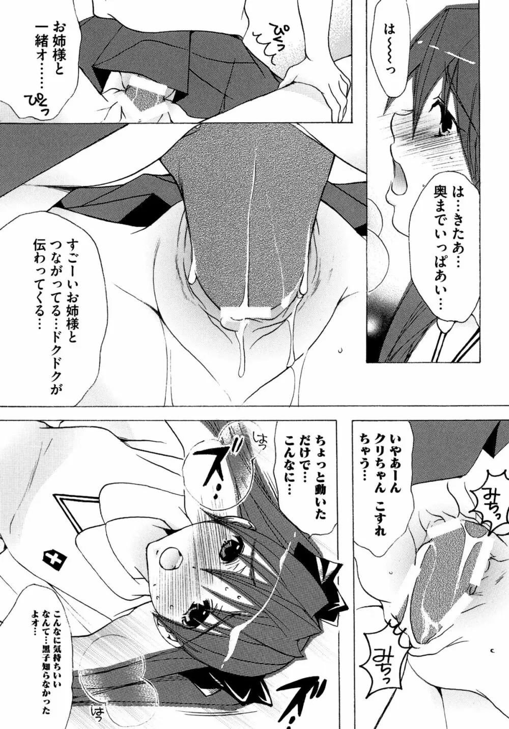 とある絶倫な超責妹嬢 Page.132