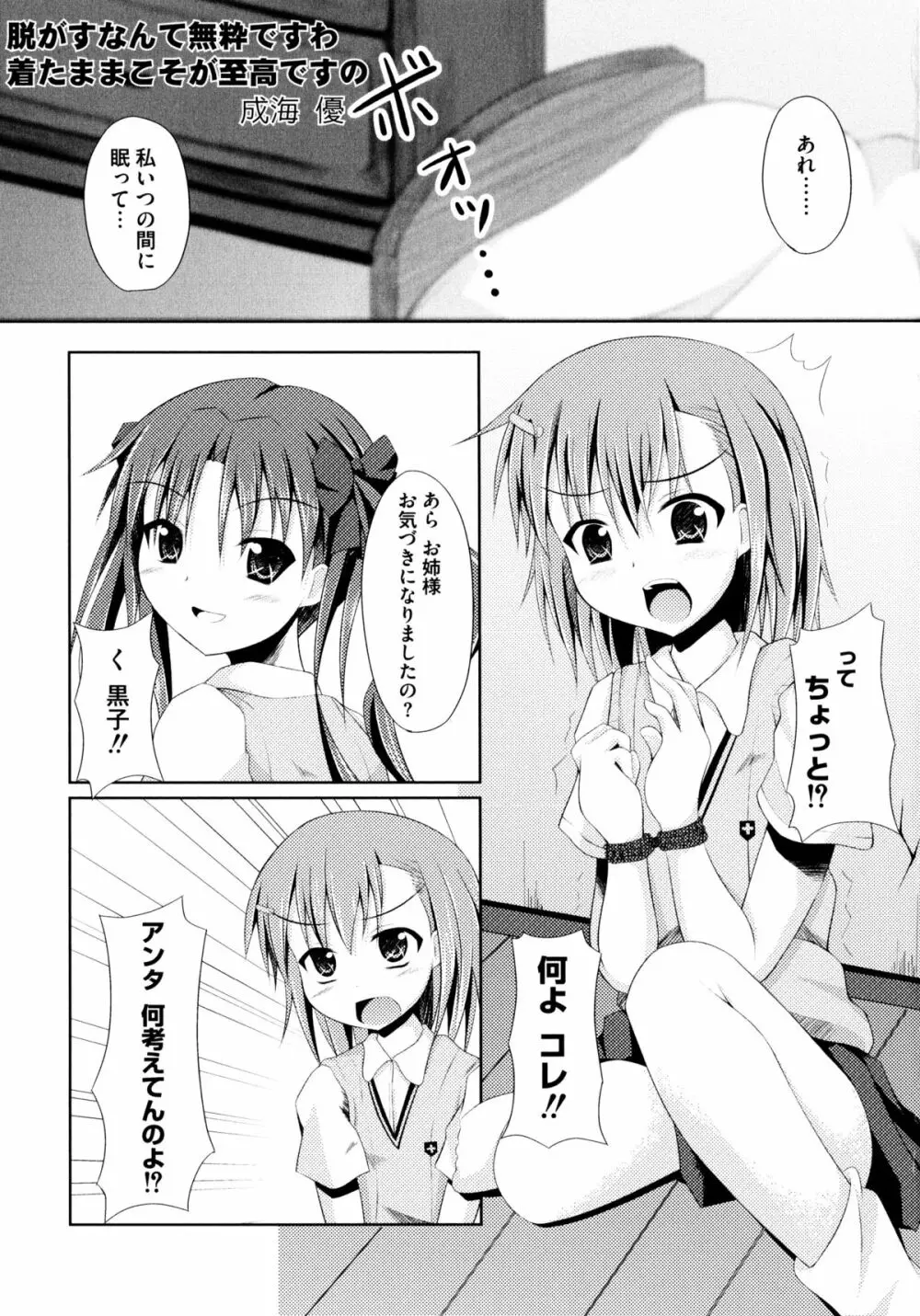 とある絶倫な超責妹嬢 Page.137