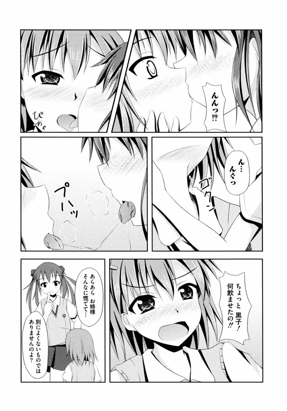 とある絶倫な超責妹嬢 Page.139