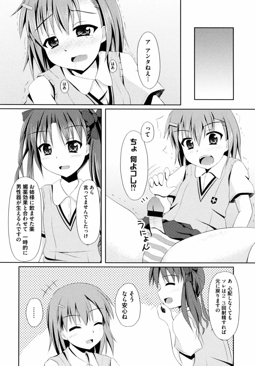 とある絶倫な超責妹嬢 Page.144