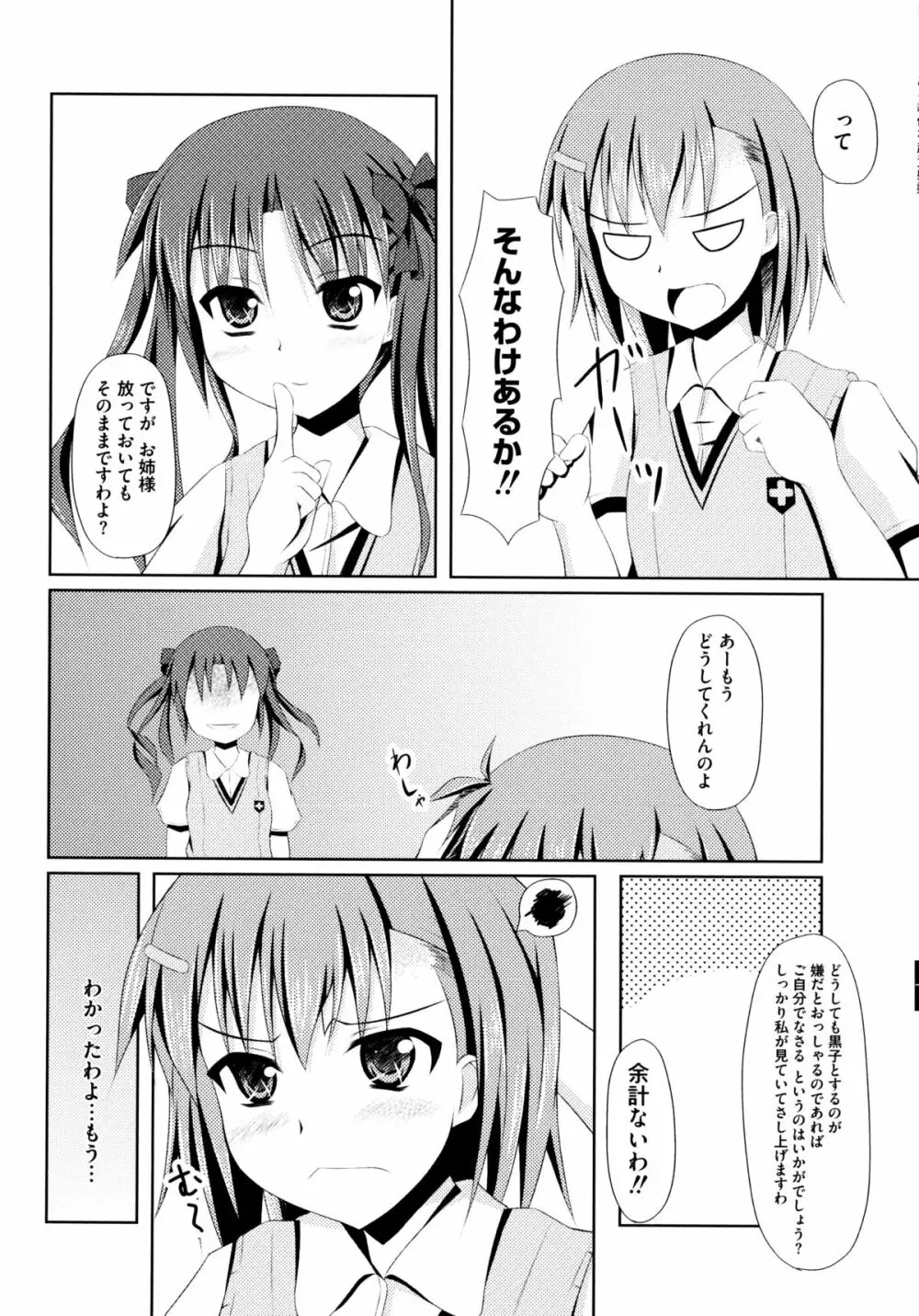 とある絶倫な超責妹嬢 Page.145