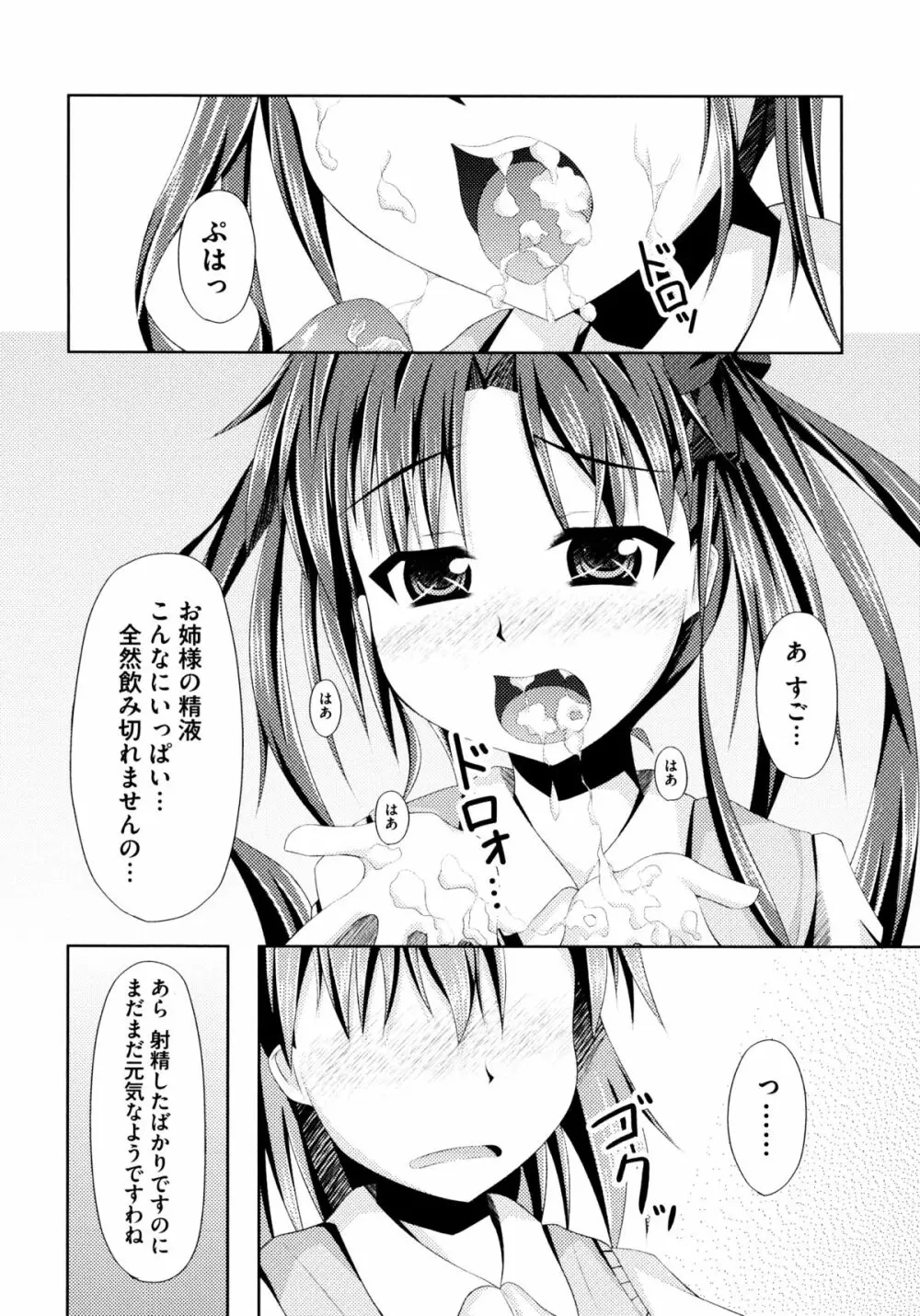 とある絶倫な超責妹嬢 Page.149