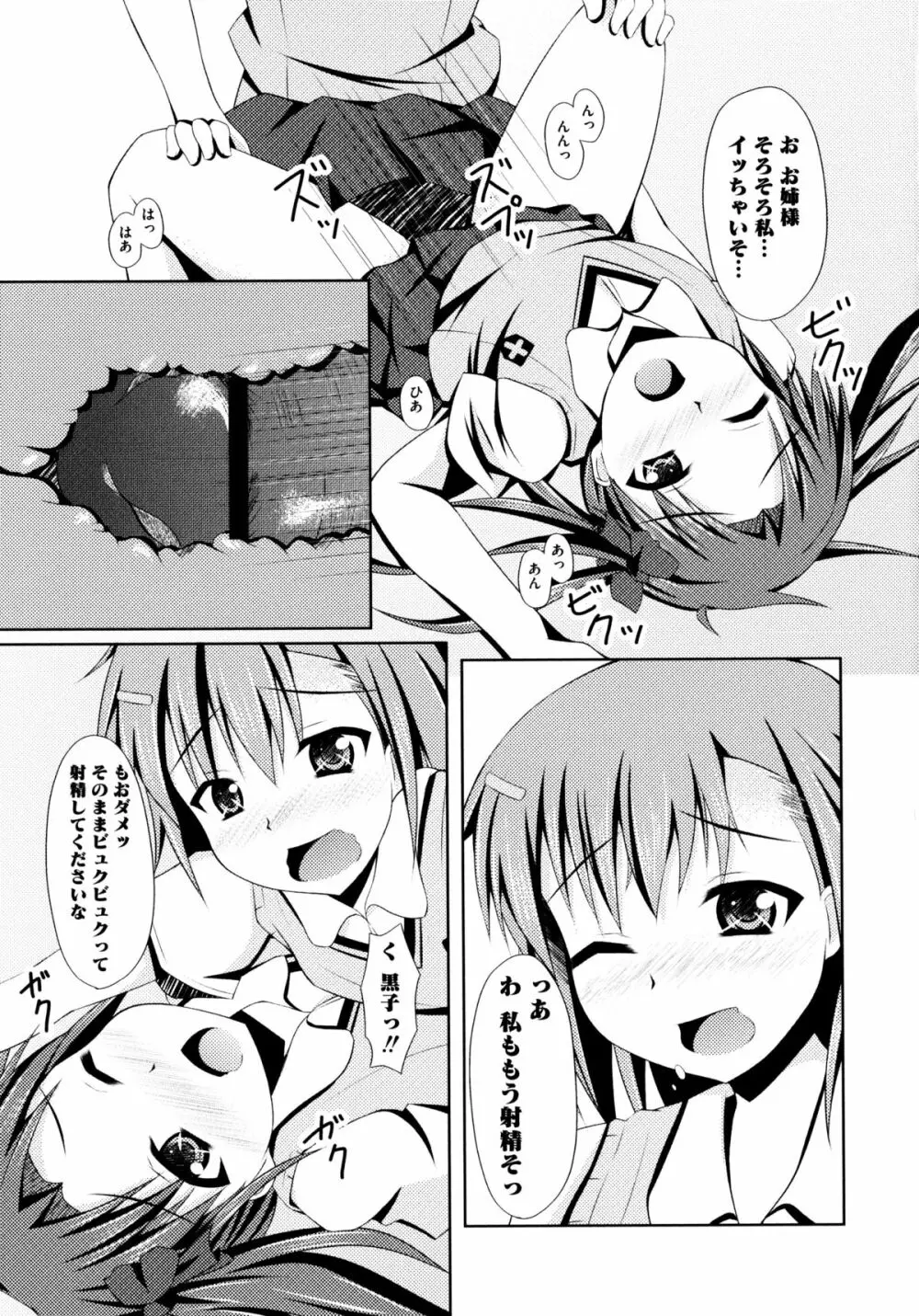 とある絶倫な超責妹嬢 Page.153