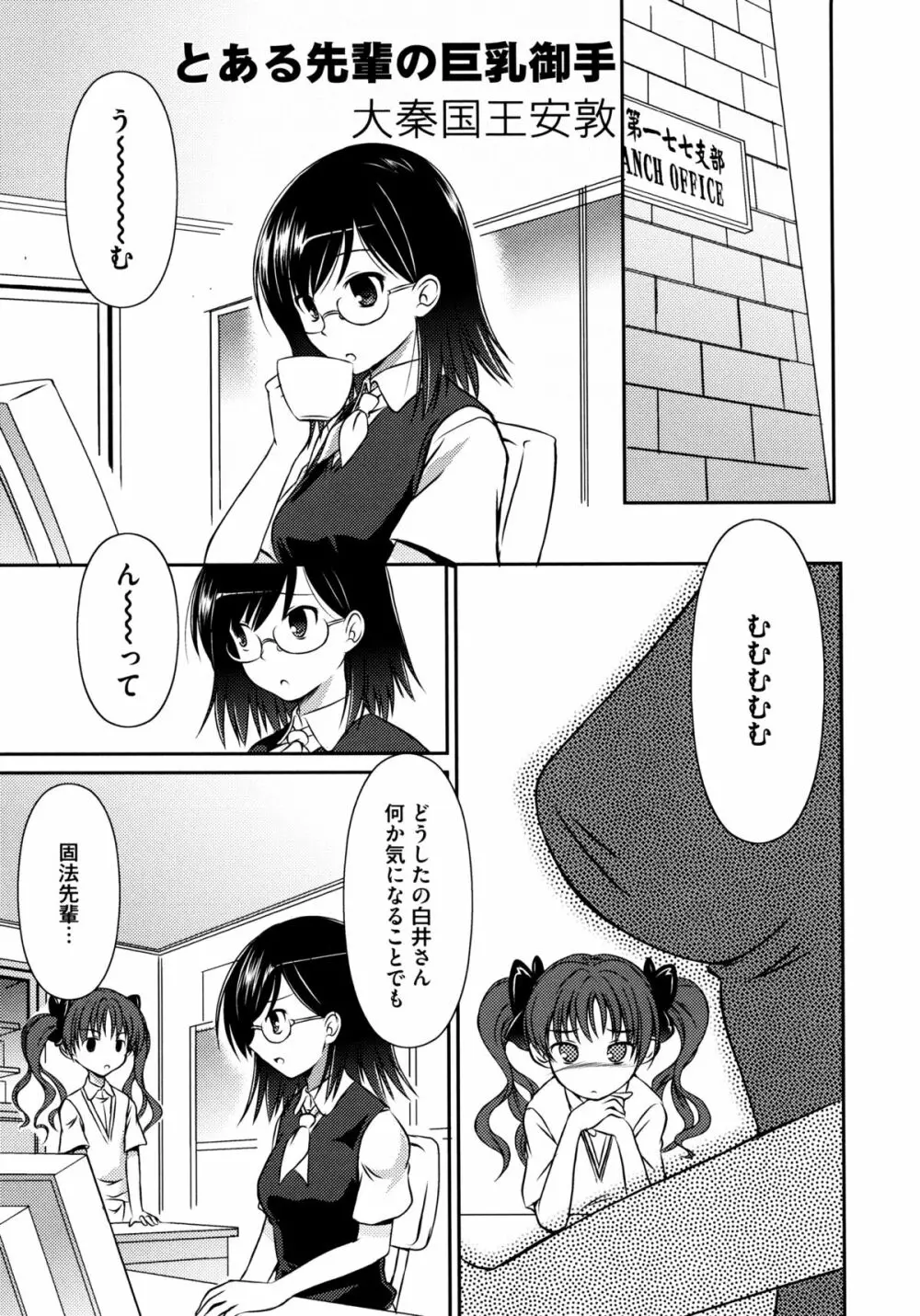 とある絶倫な超責妹嬢 Page.155