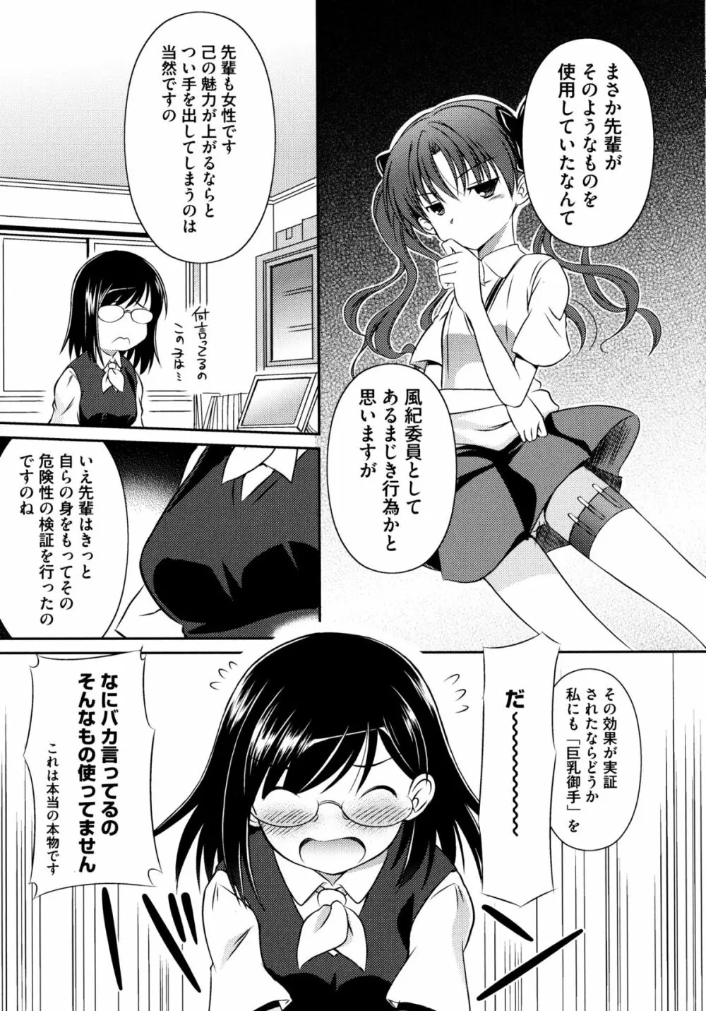 とある絶倫な超責妹嬢 Page.157