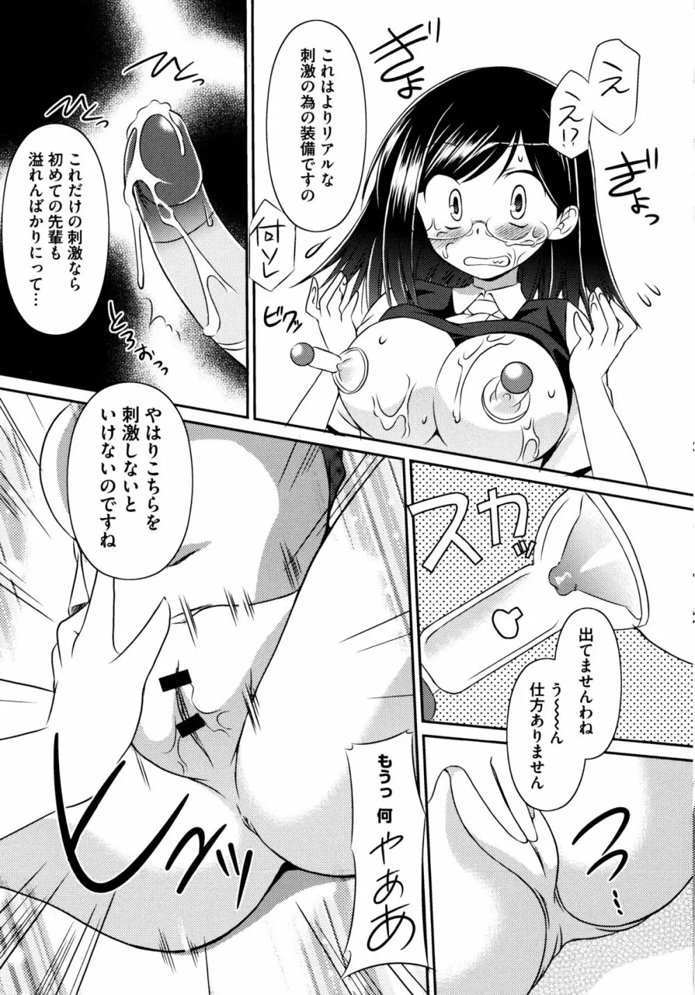 とある絶倫な超責妹嬢 Page.167