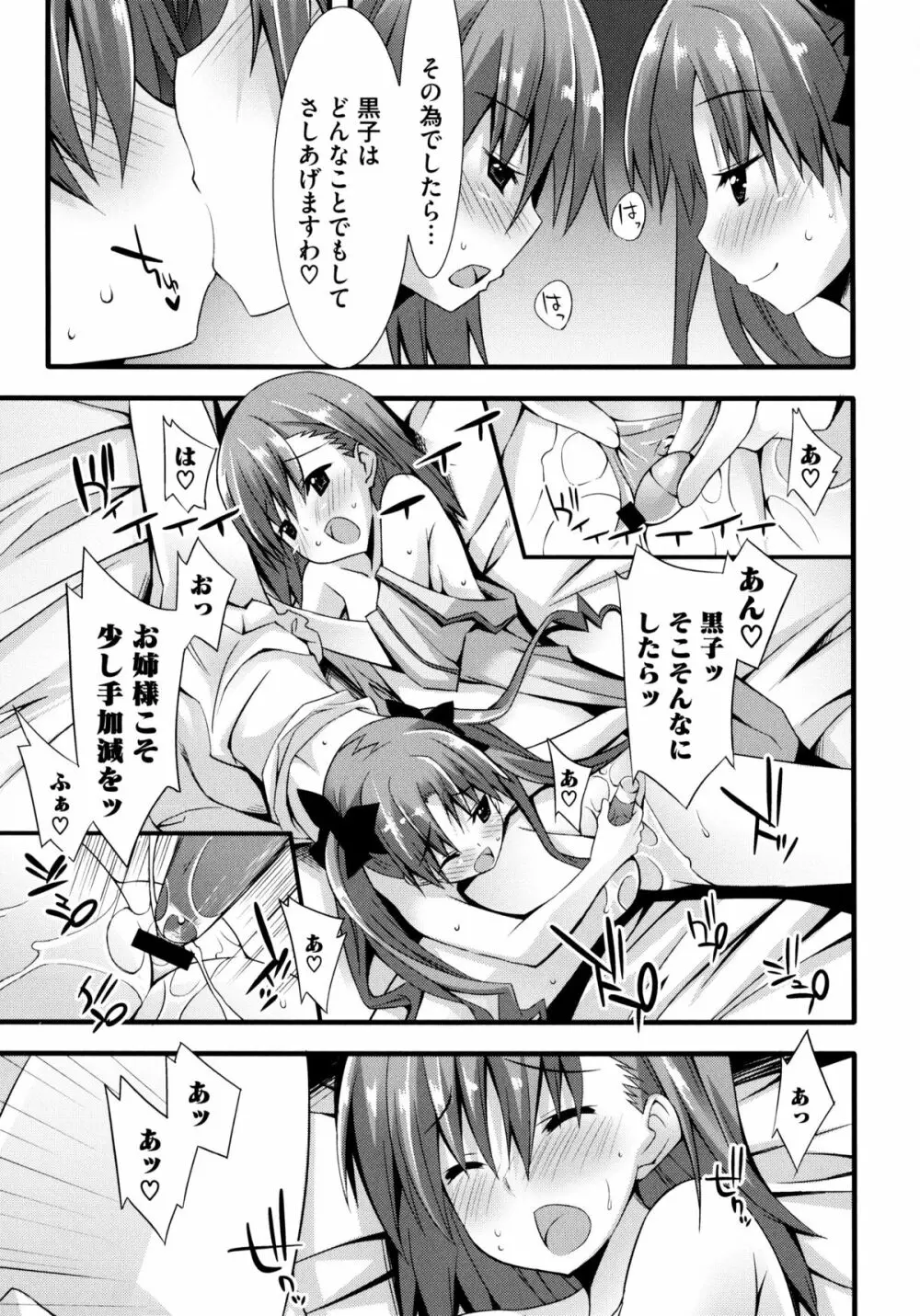 とある絶倫な超責妹嬢 Page.23