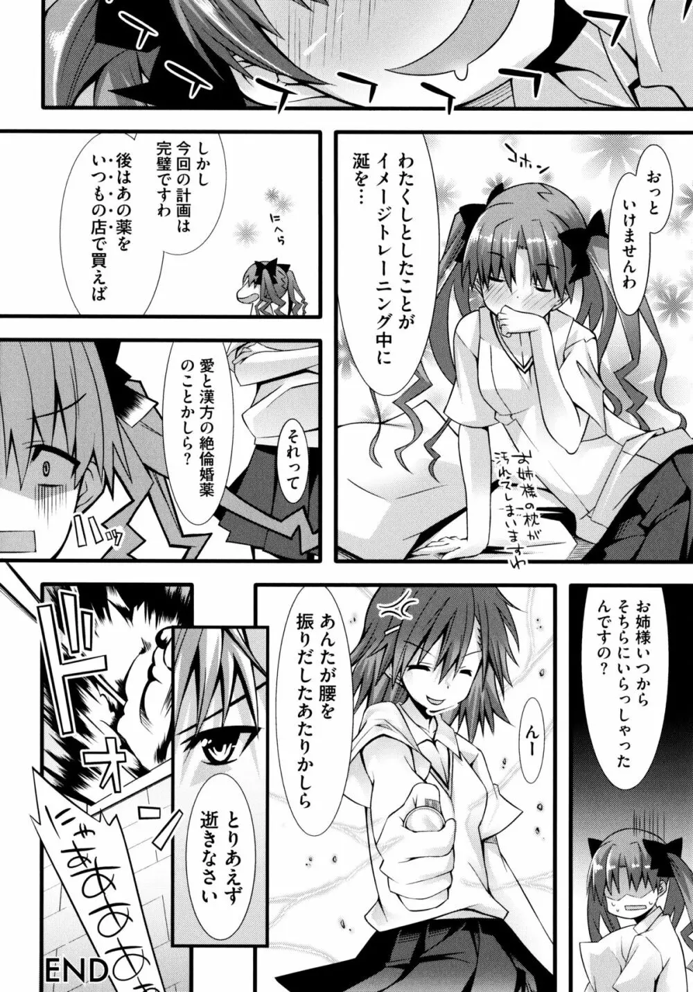 とある絶倫な超責妹嬢 Page.26