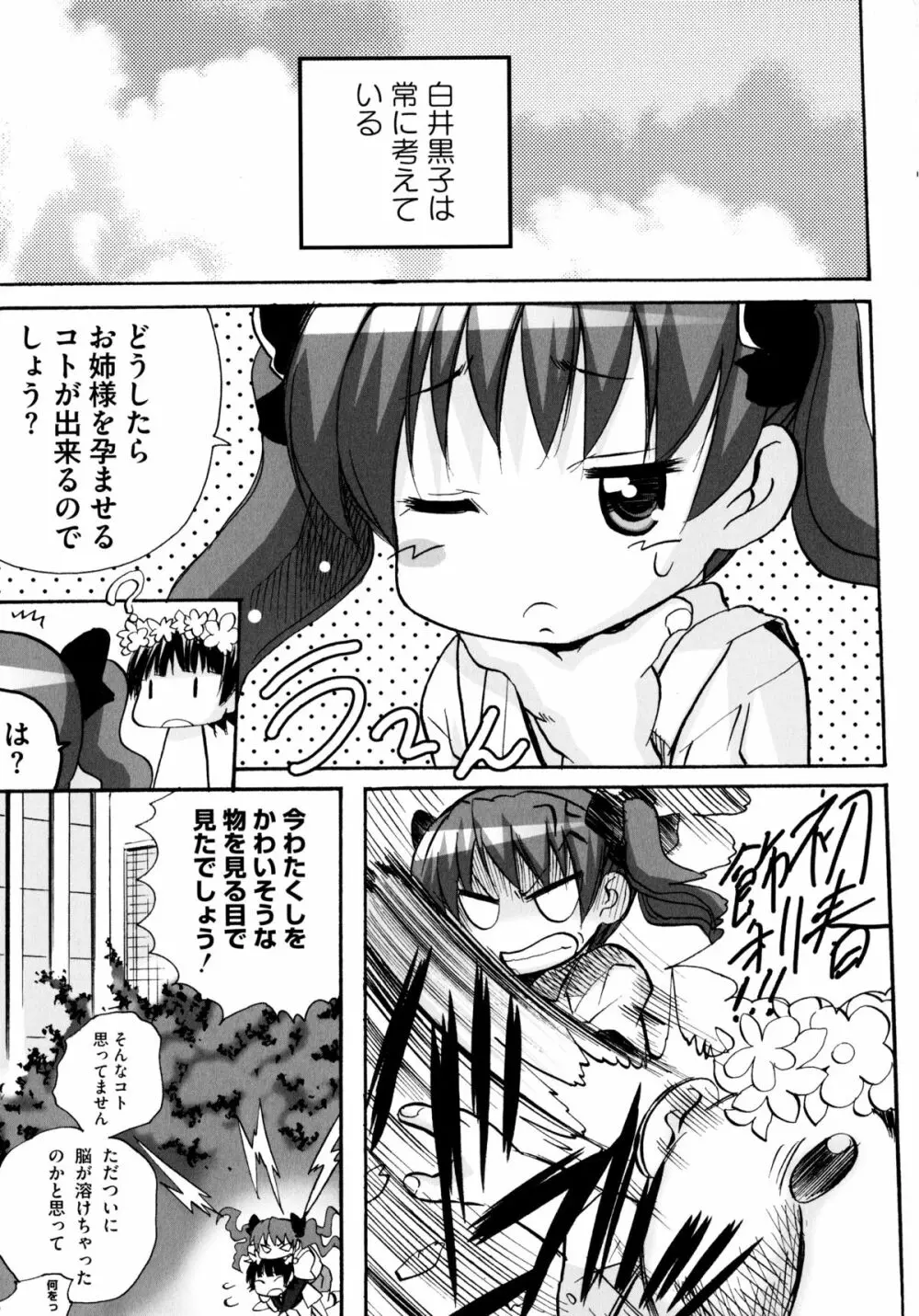 とある絶倫な超責妹嬢 Page.27