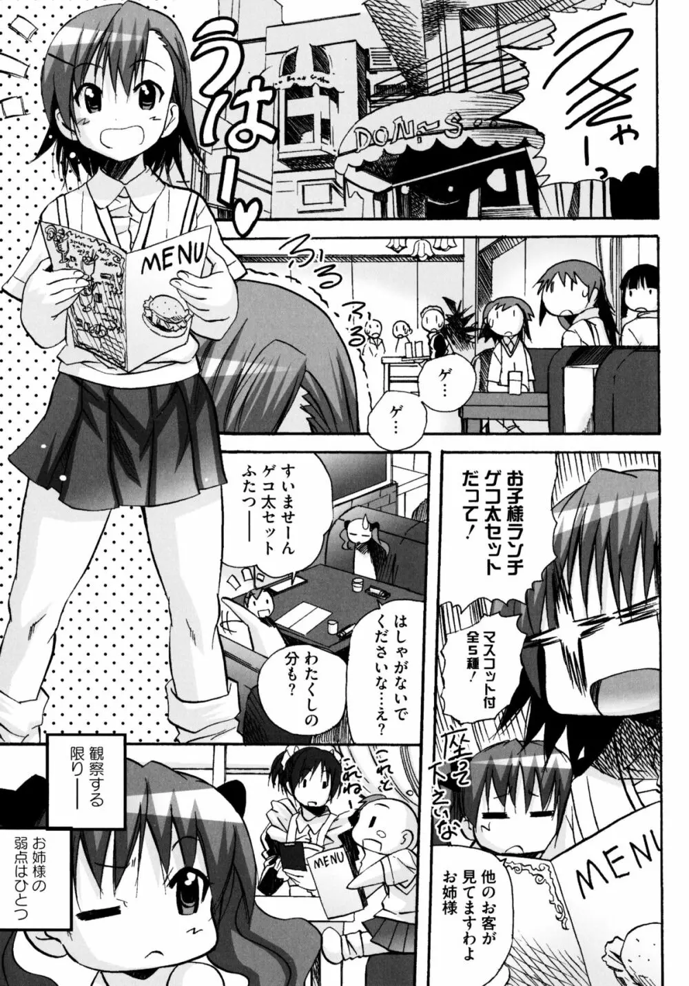 とある絶倫な超責妹嬢 Page.29