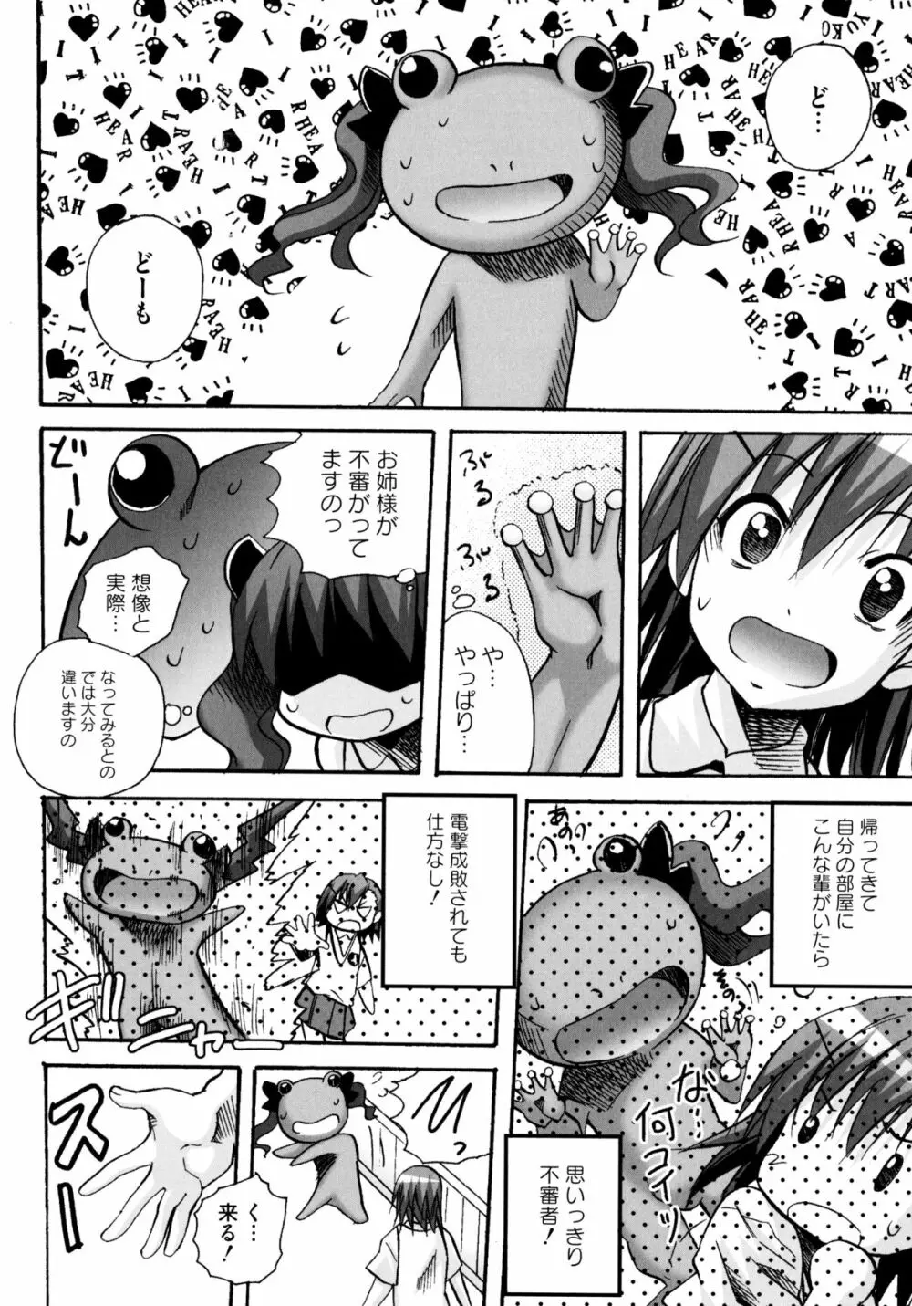 とある絶倫な超責妹嬢 Page.32