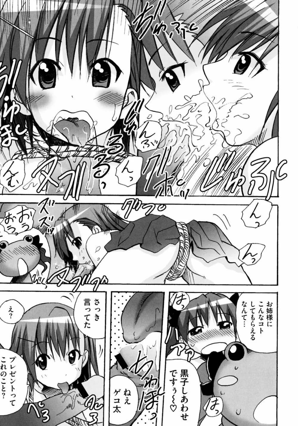 とある絶倫な超責妹嬢 Page.39