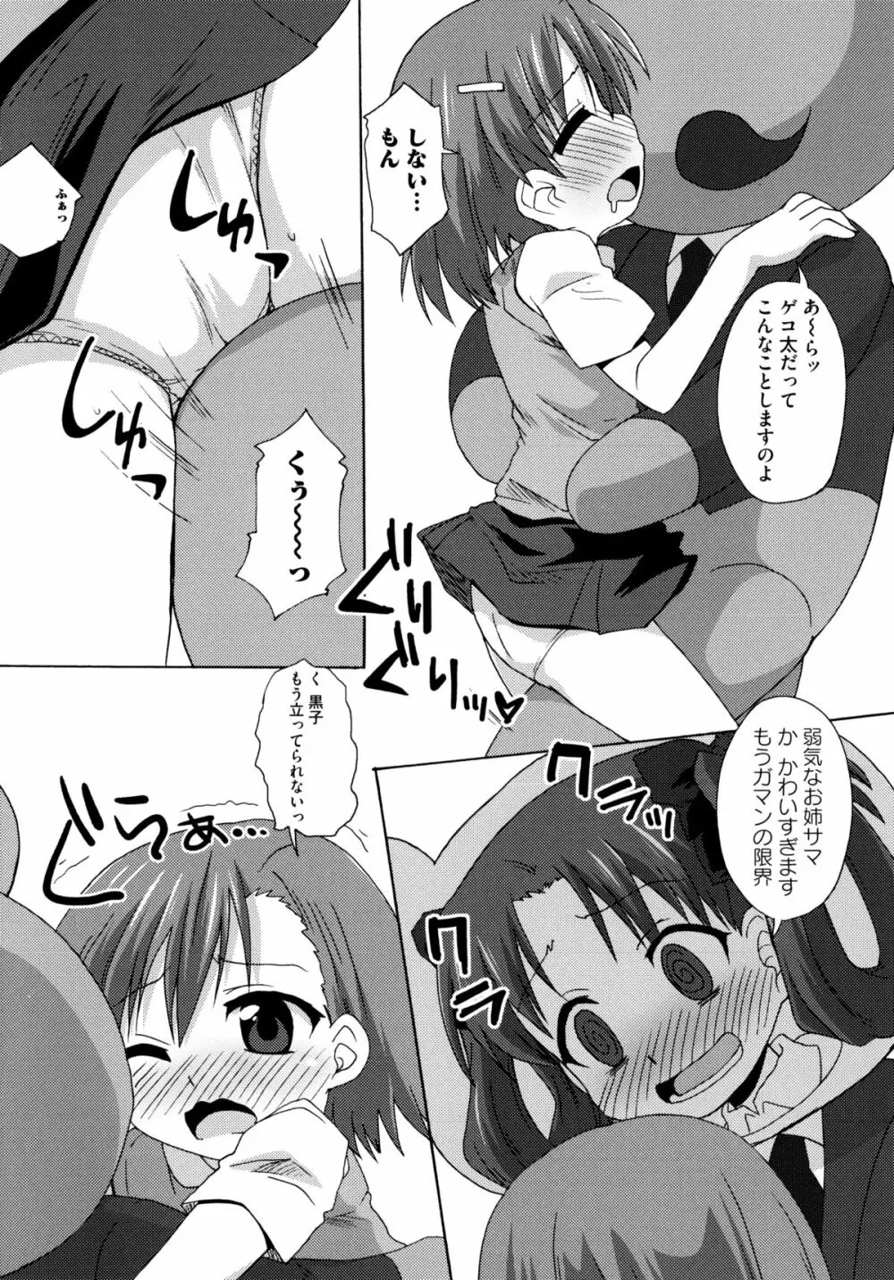 とある絶倫な超責妹嬢 Page.49