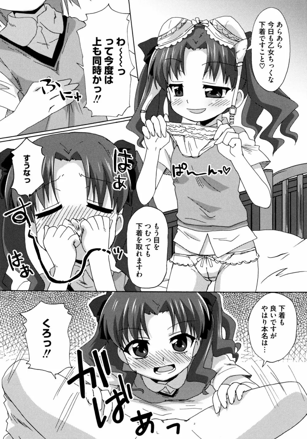 とある絶倫な超責妹嬢 Page.54