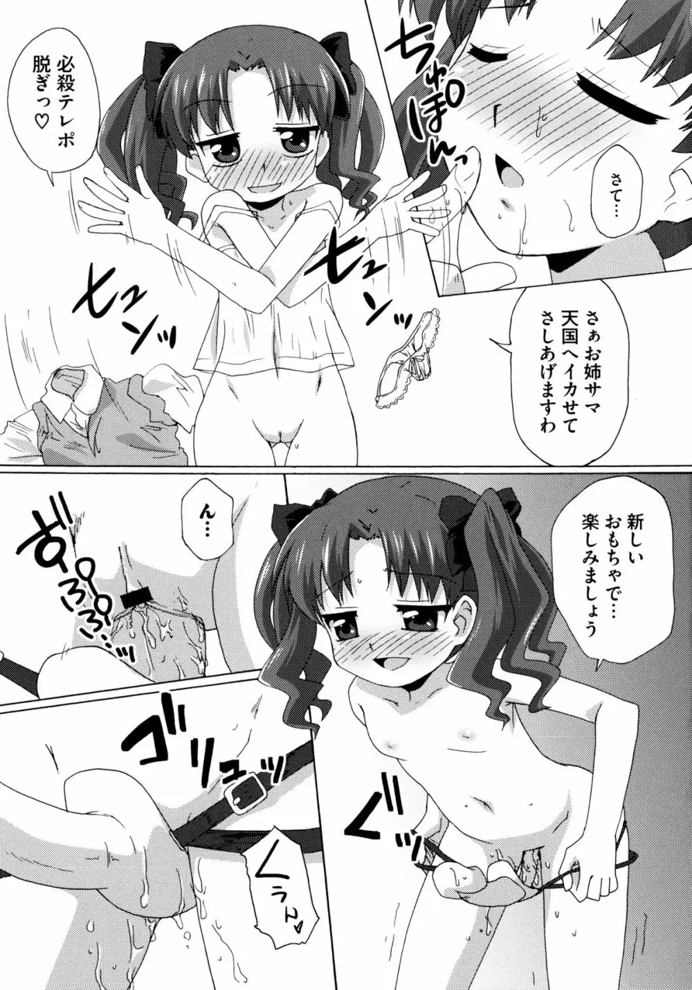 とある絶倫な超責妹嬢 Page.58