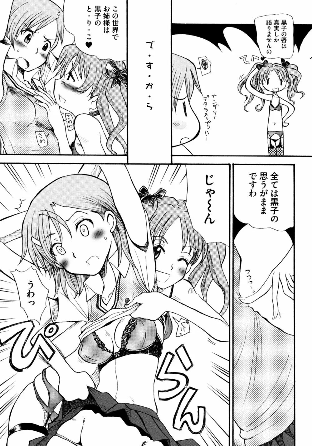 とある絶倫な超責妹嬢 Page.68