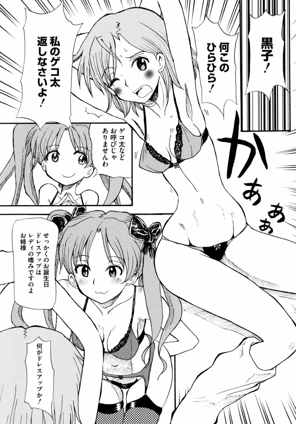 とある絶倫な超責妹嬢 Page.69