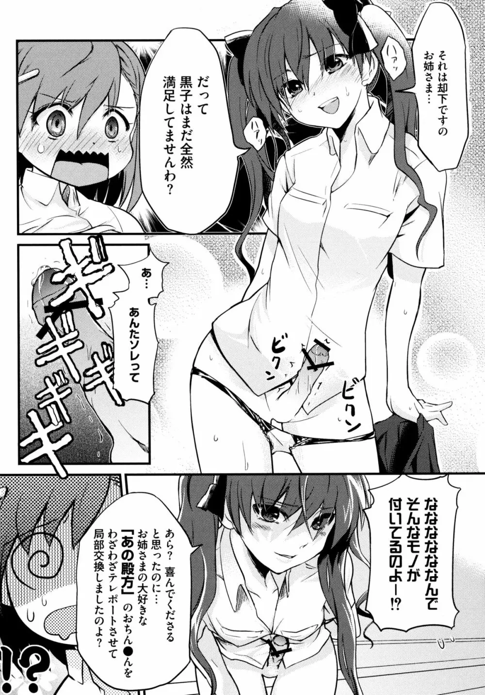 とある絶倫な超責妹嬢 Page.92