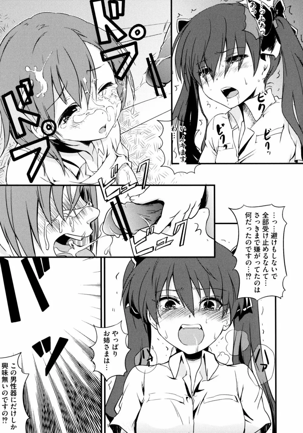 とある絶倫な超責妹嬢 Page.94