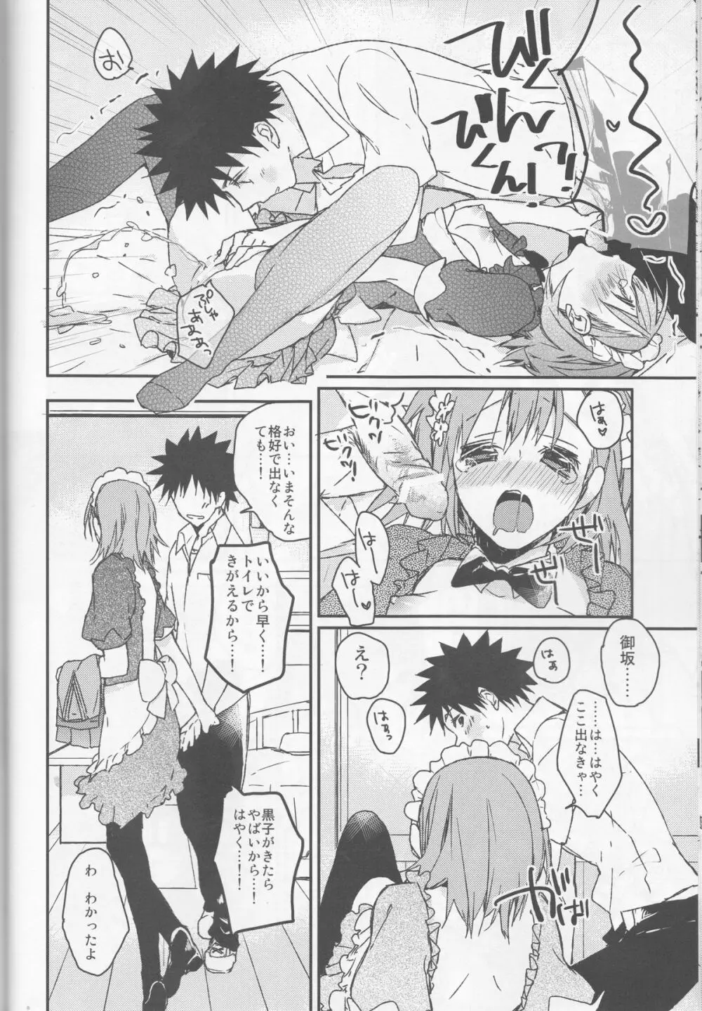 みことと。1 Page.24