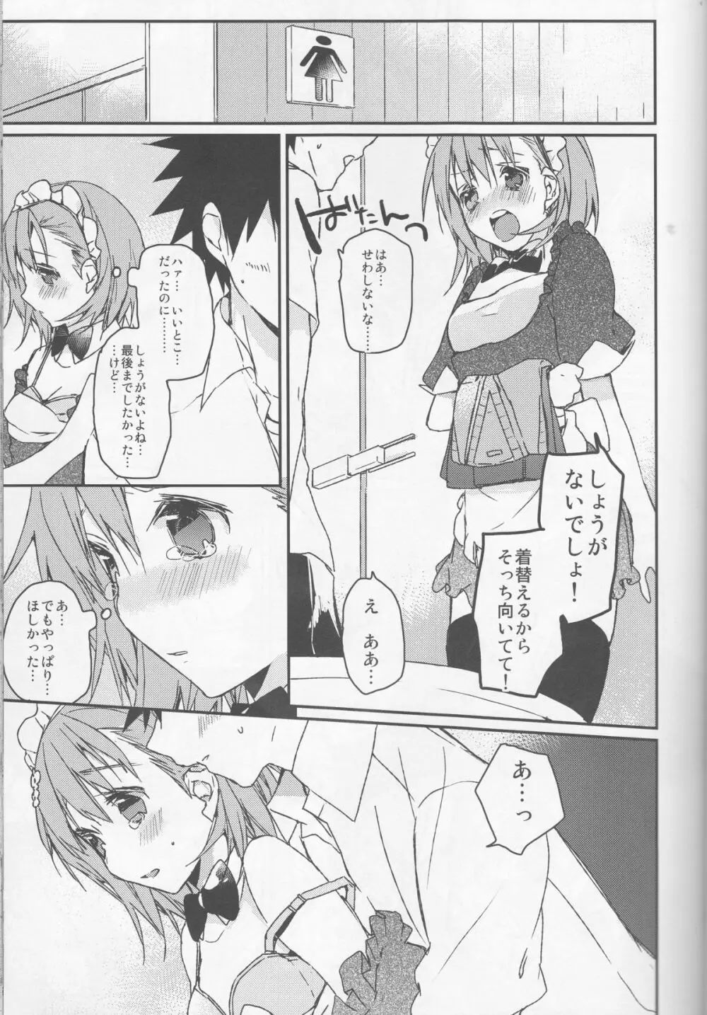 みことと。1 Page.25