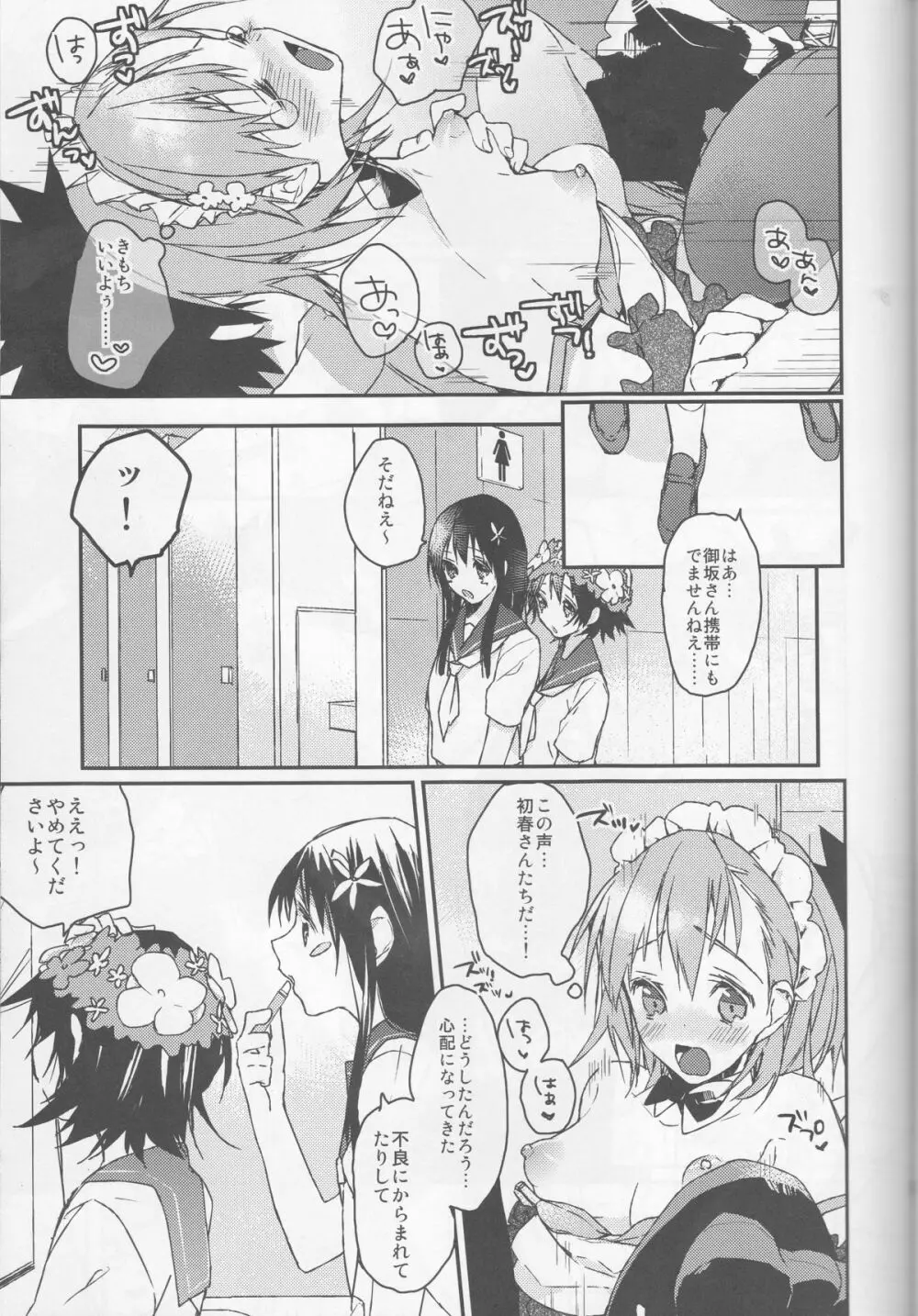 みことと。1 Page.29