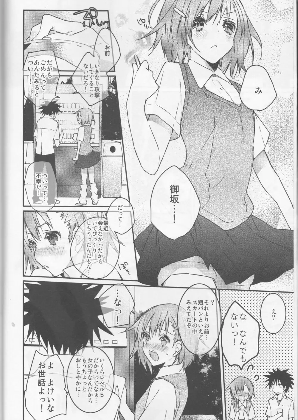 みことと。1 Page.6