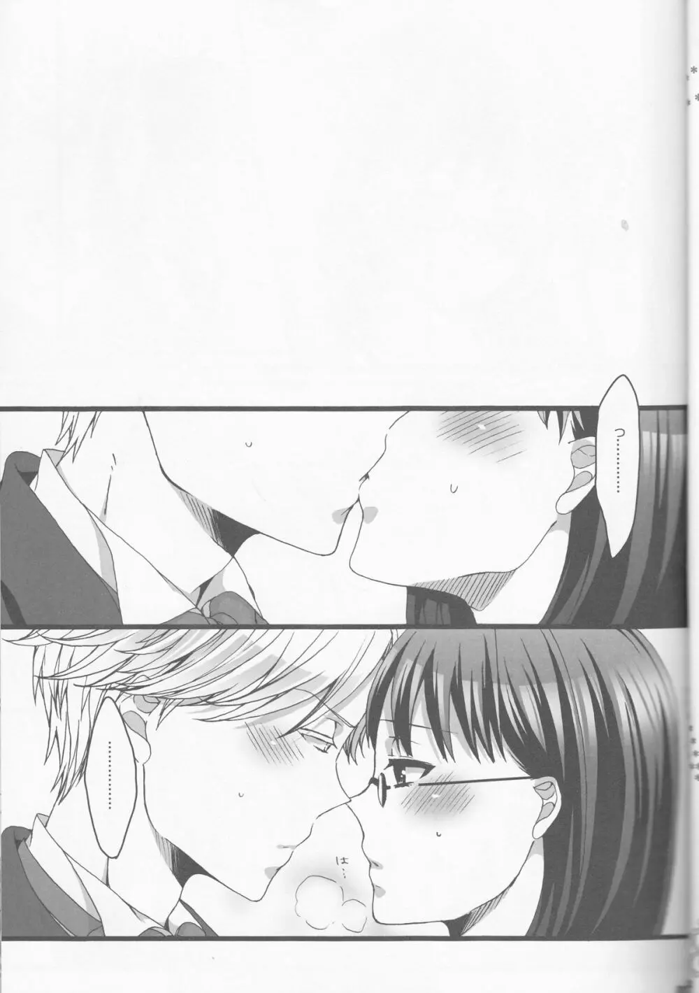 キスより甘い Page.23