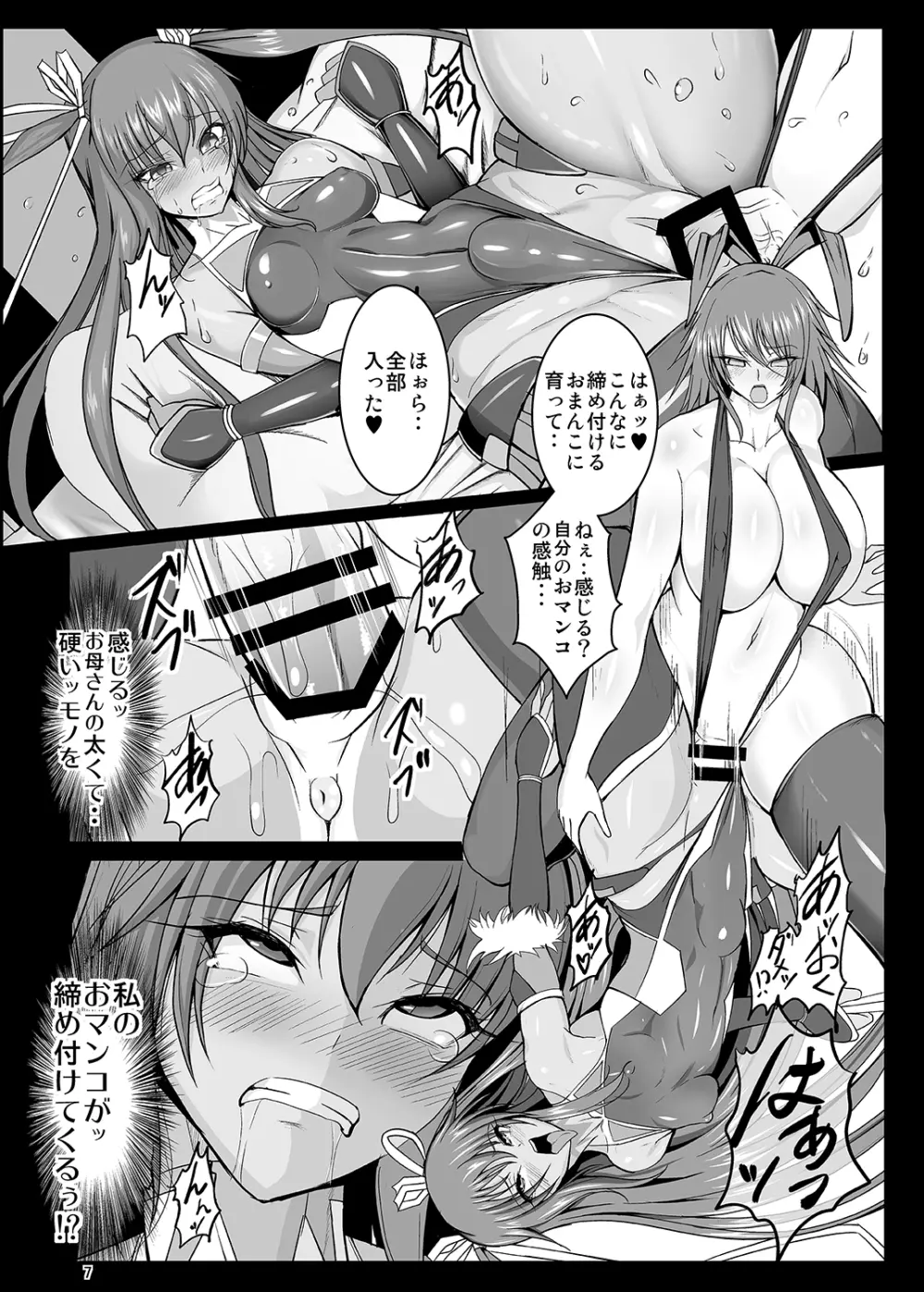 吸血鬼ユキカゼ～堕淫のビデオレター～ Page.8