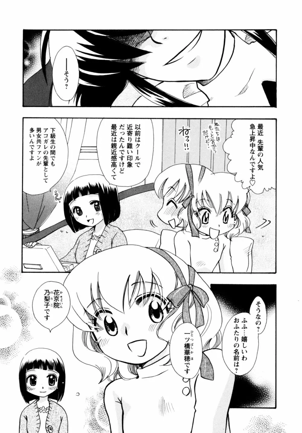 [すずきみら] 児童会室の恋奴隷(上) ツンな奴隷がデレるとき Page.100