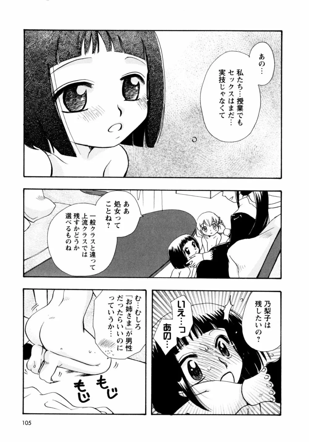 [すずきみら] 児童会室の恋奴隷(上) ツンな奴隷がデレるとき Page.104