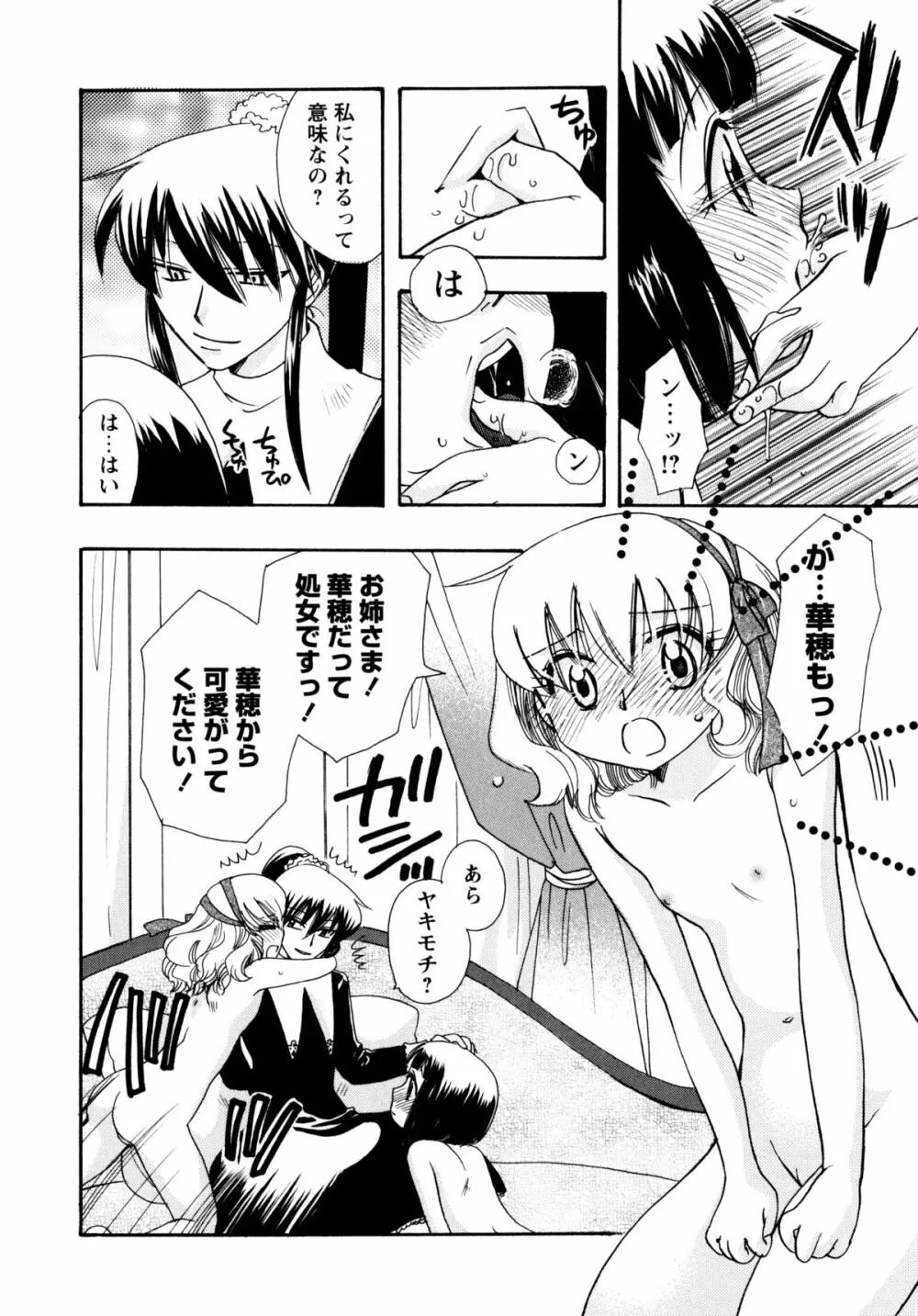 [すずきみら] 児童会室の恋奴隷(上) ツンな奴隷がデレるとき Page.105