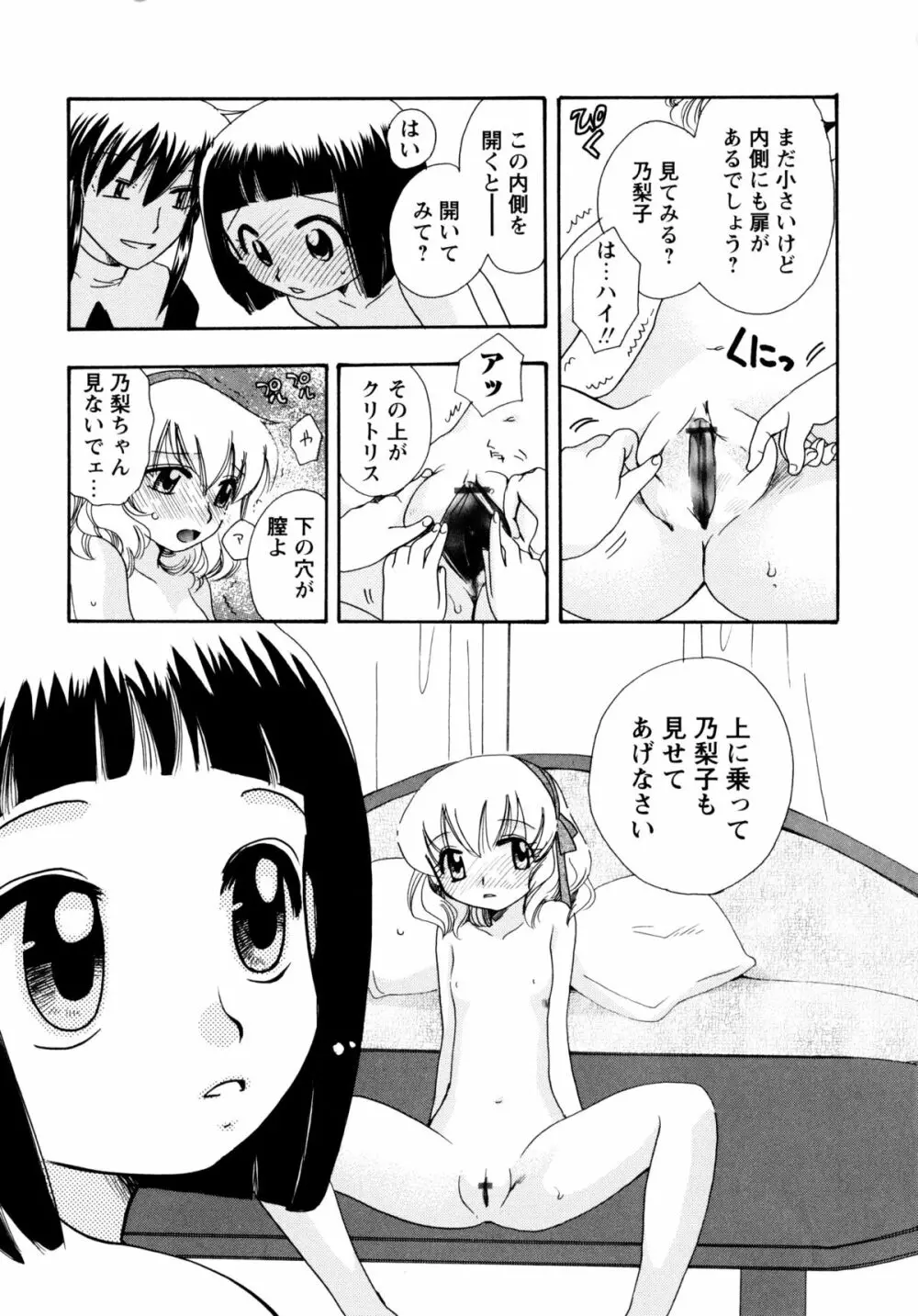 [すずきみら] 児童会室の恋奴隷(上) ツンな奴隷がデレるとき Page.108