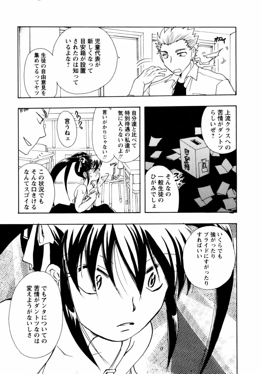 [すずきみら] 児童会室の恋奴隷(上) ツンな奴隷がデレるとき Page.11