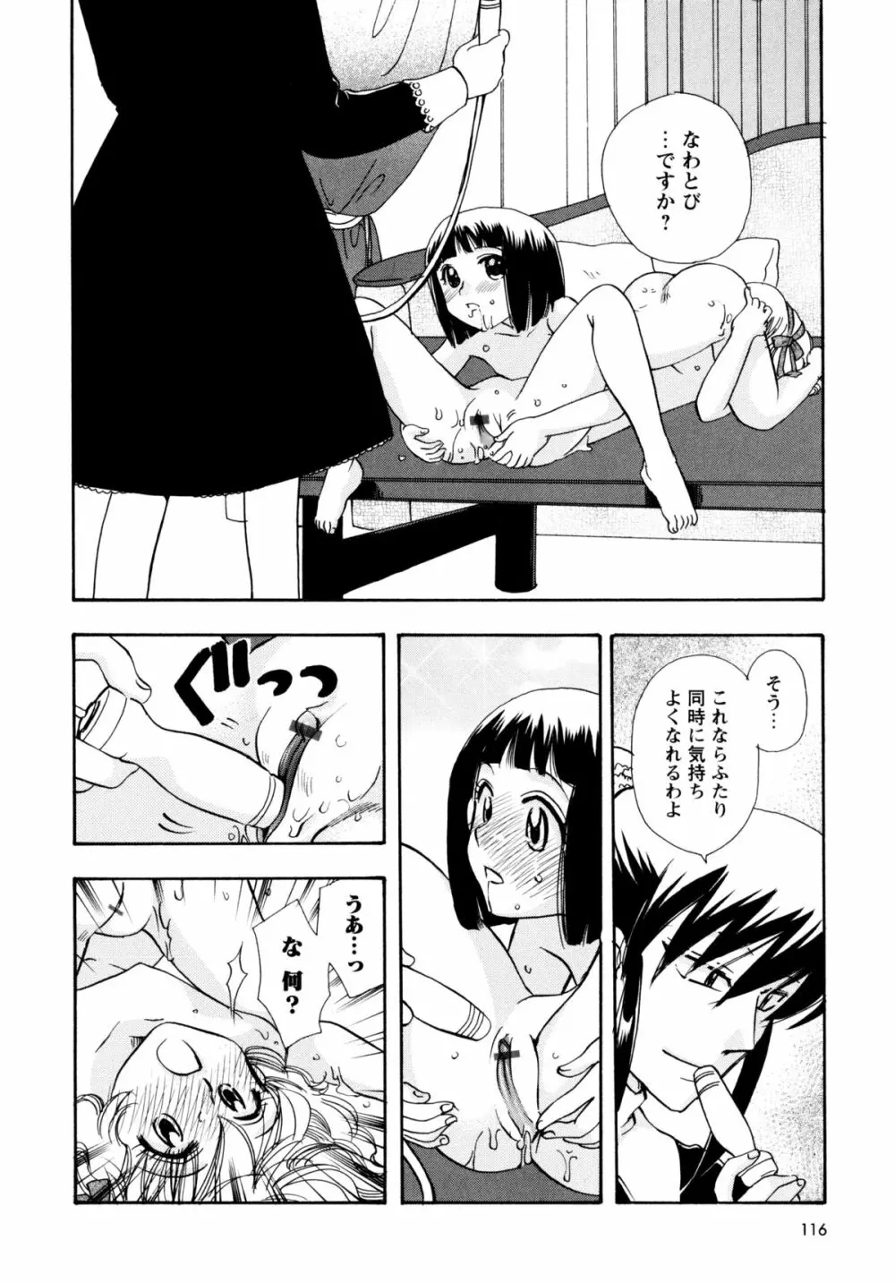 [すずきみら] 児童会室の恋奴隷(上) ツンな奴隷がデレるとき Page.115