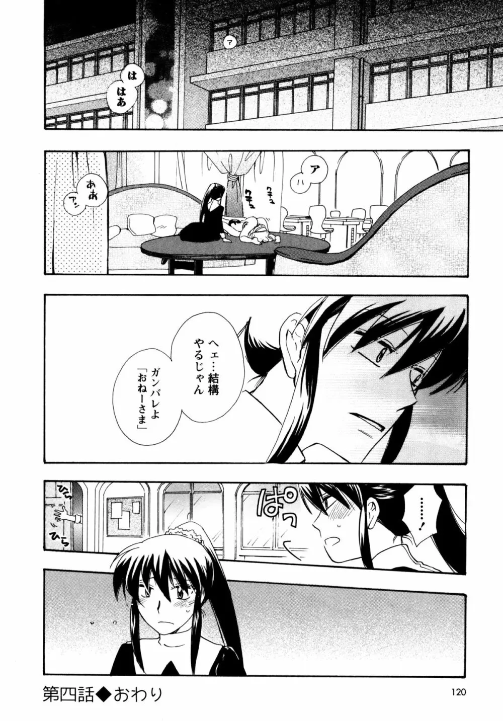 [すずきみら] 児童会室の恋奴隷(上) ツンな奴隷がデレるとき Page.119