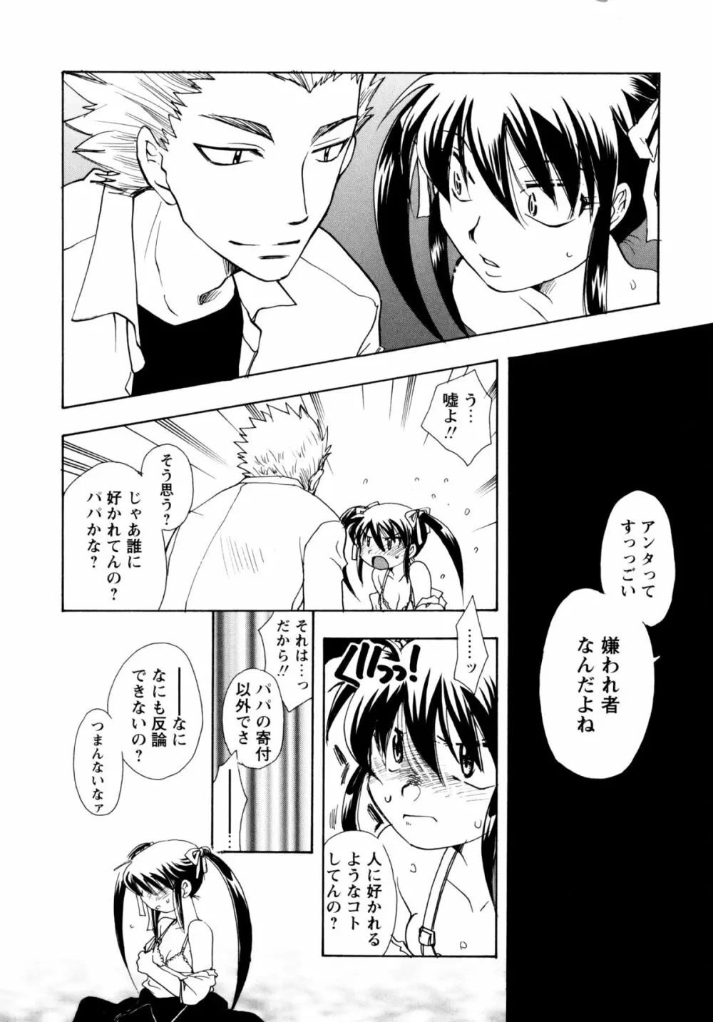 [すずきみら] 児童会室の恋奴隷(上) ツンな奴隷がデレるとき Page.12