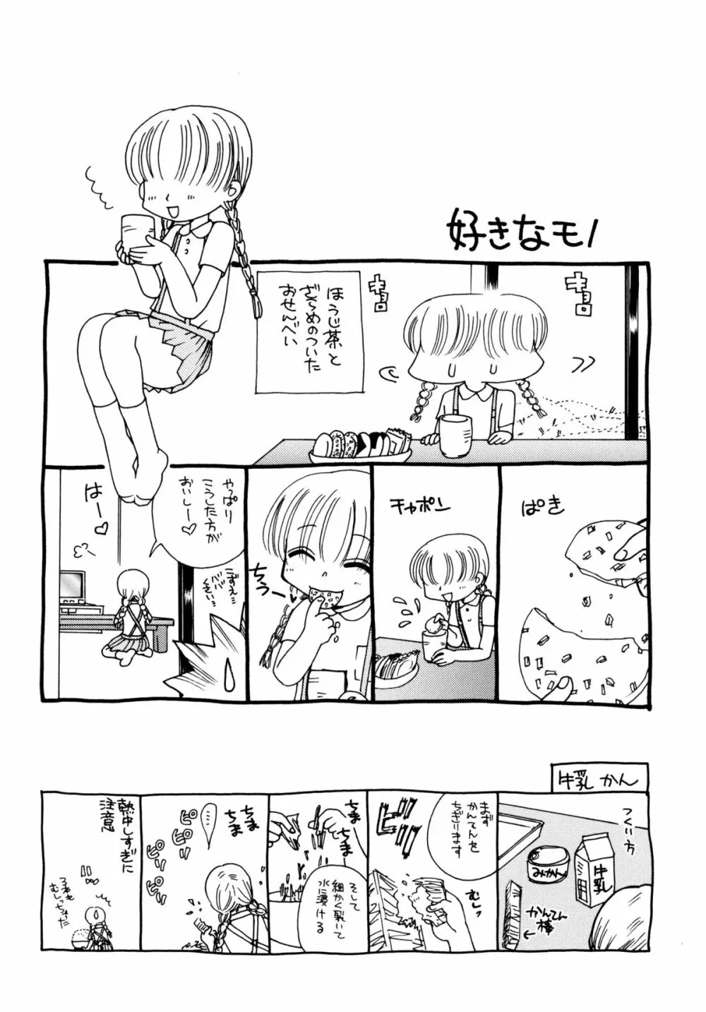 [すずきみら] 児童会室の恋奴隷(上) ツンな奴隷がデレるとき Page.120