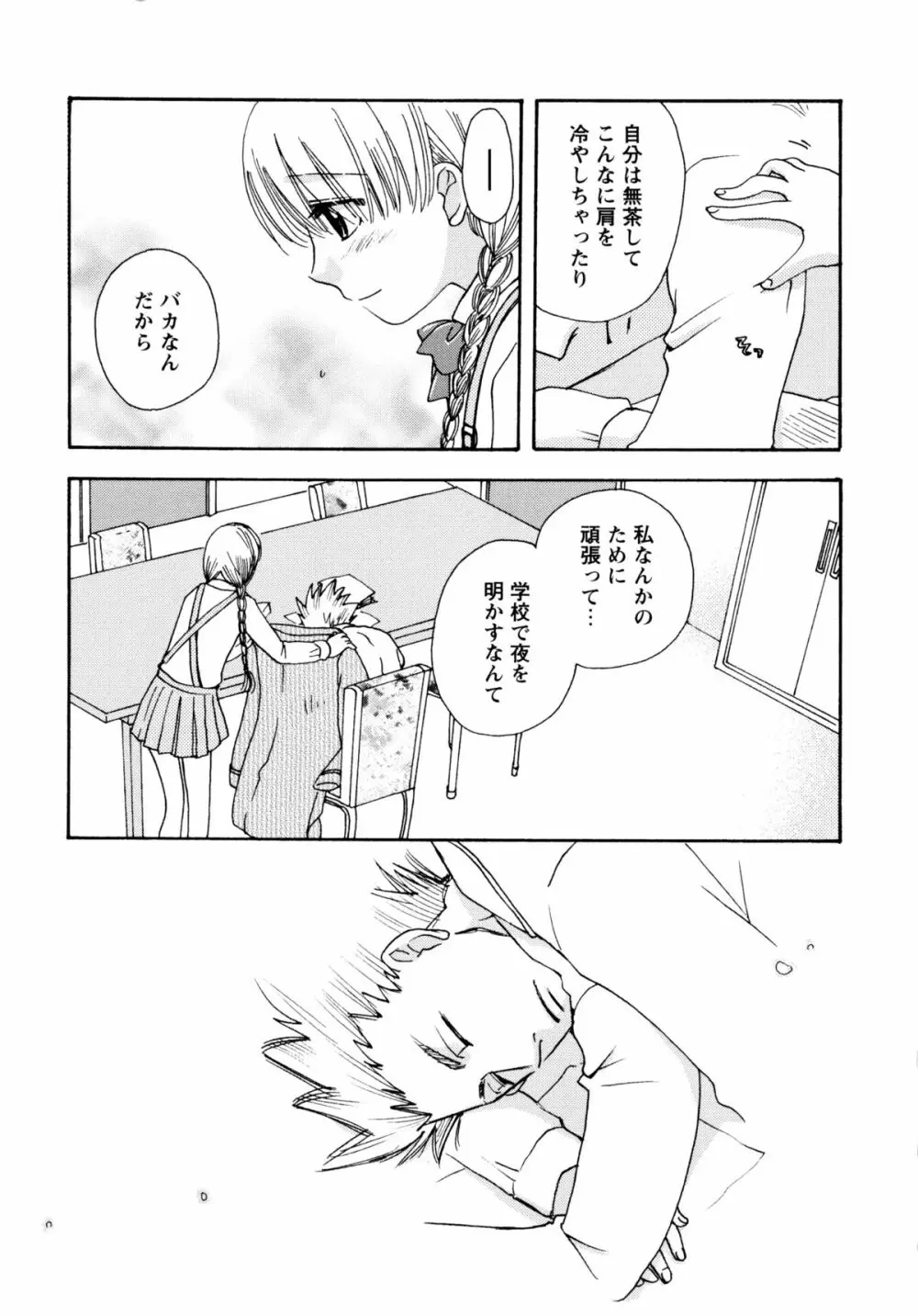 [すずきみら] 児童会室の恋奴隷(上) ツンな奴隷がデレるとき Page.124