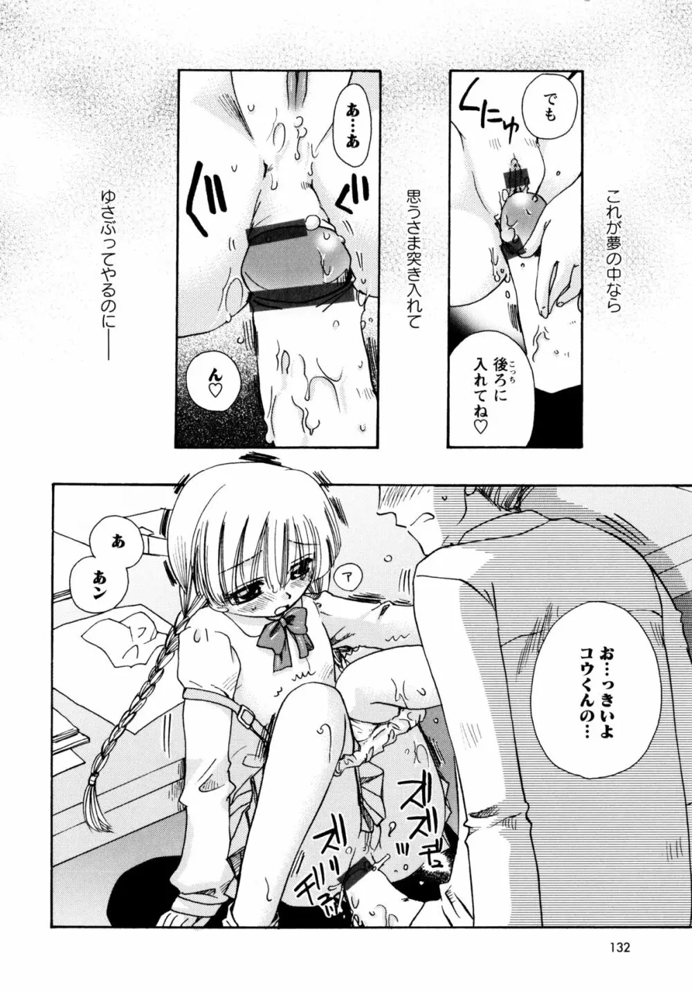 [すずきみら] 児童会室の恋奴隷(上) ツンな奴隷がデレるとき Page.131