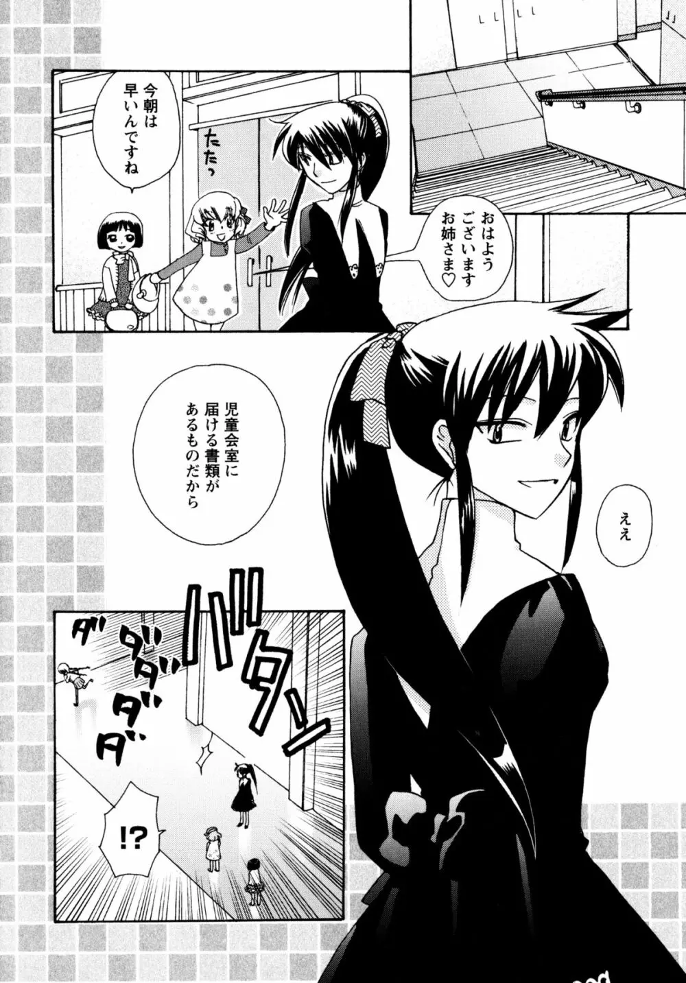 [すずきみら] 児童会室の恋奴隷(上) ツンな奴隷がデレるとき Page.133