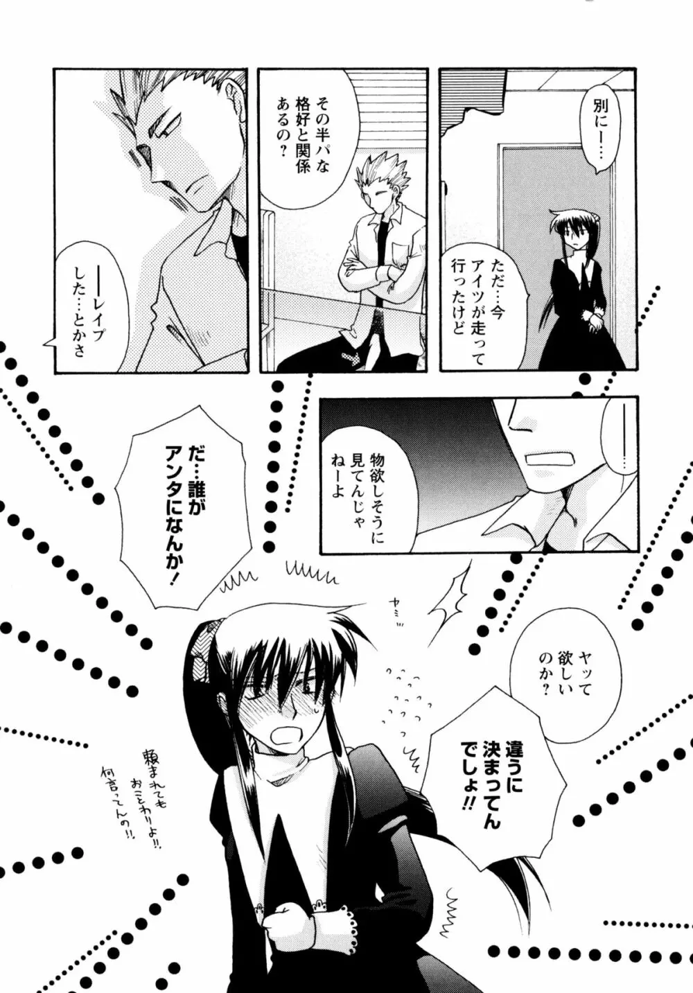 [すずきみら] 児童会室の恋奴隷(上) ツンな奴隷がデレるとき Page.135