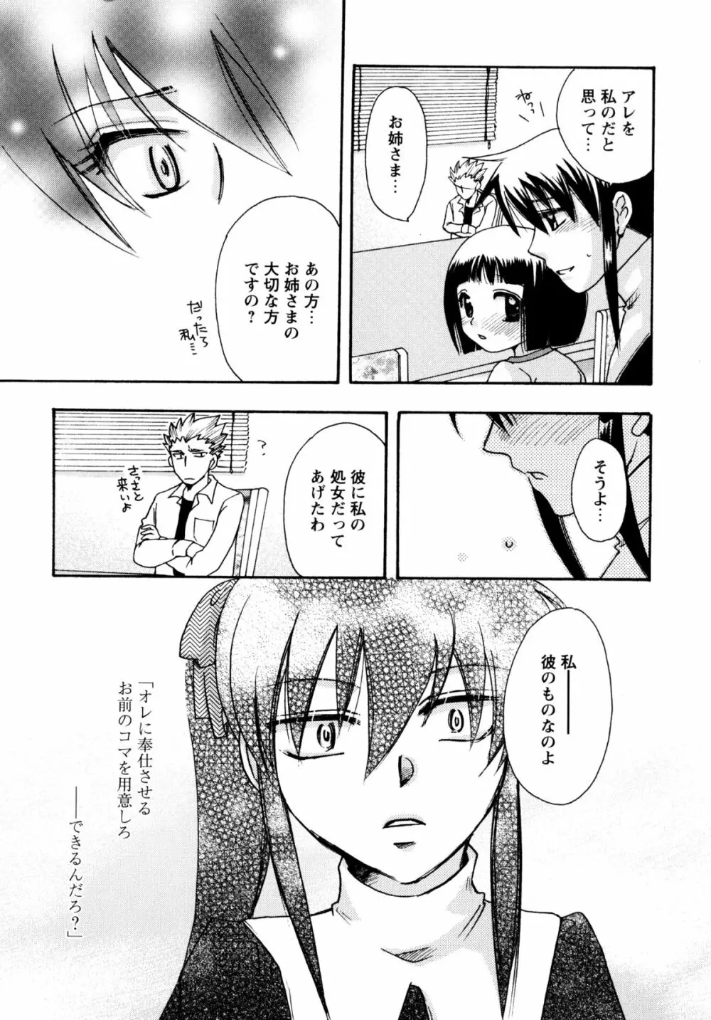 [すずきみら] 児童会室の恋奴隷(上) ツンな奴隷がデレるとき Page.138