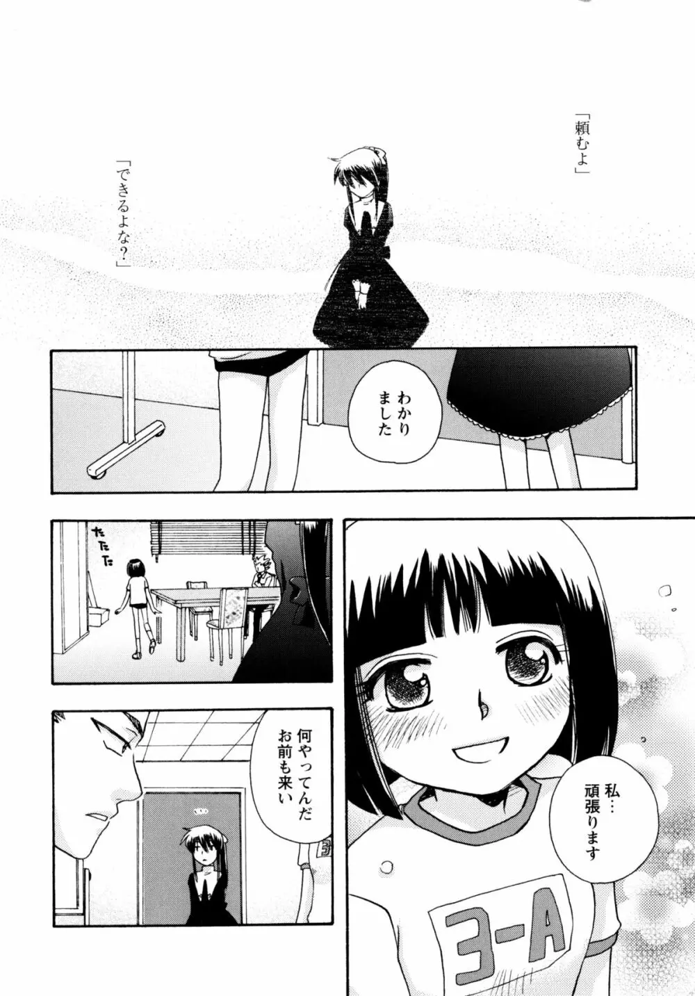 [すずきみら] 児童会室の恋奴隷(上) ツンな奴隷がデレるとき Page.139