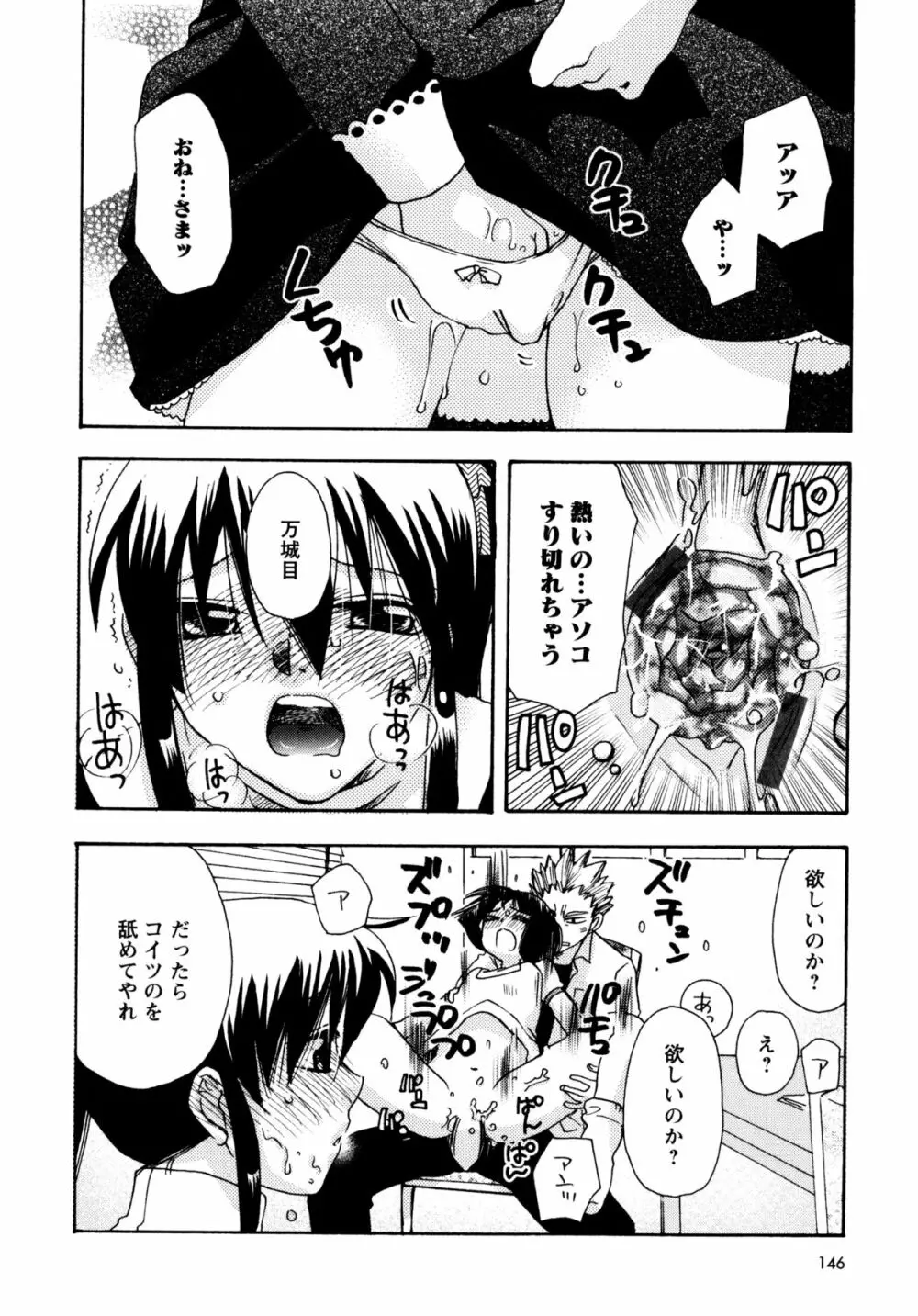 [すずきみら] 児童会室の恋奴隷(上) ツンな奴隷がデレるとき Page.145