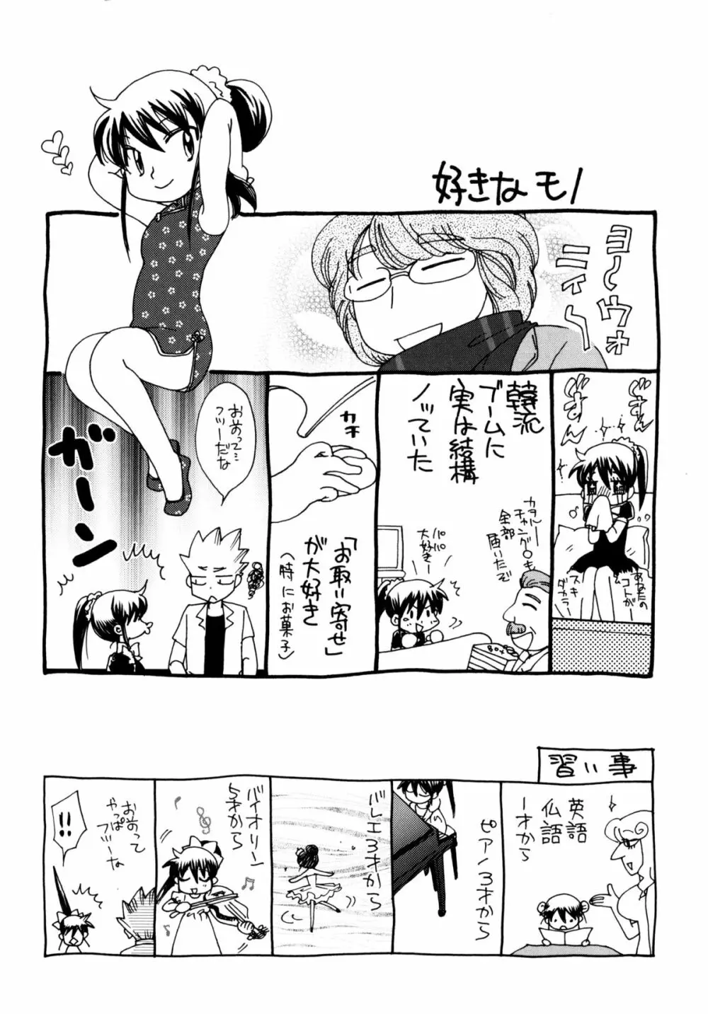 [すずきみら] 児童会室の恋奴隷(上) ツンな奴隷がデレるとき Page.148