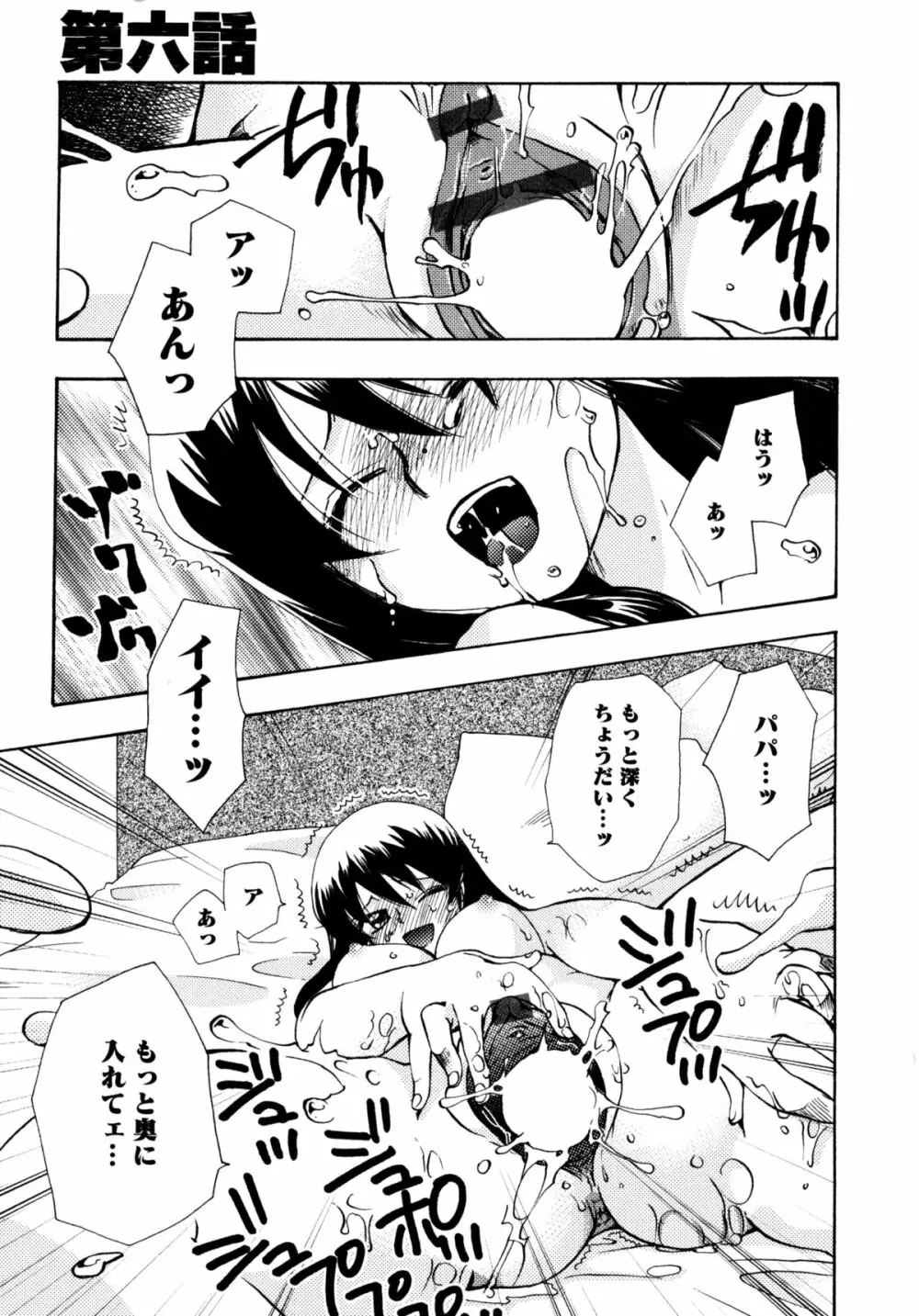 [すずきみら] 児童会室の恋奴隷(上) ツンな奴隷がデレるとき Page.150