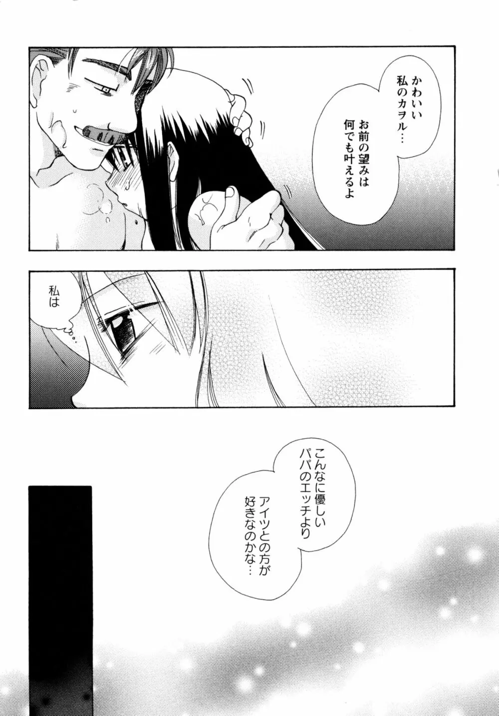 [すずきみら] 児童会室の恋奴隷(上) ツンな奴隷がデレるとき Page.162