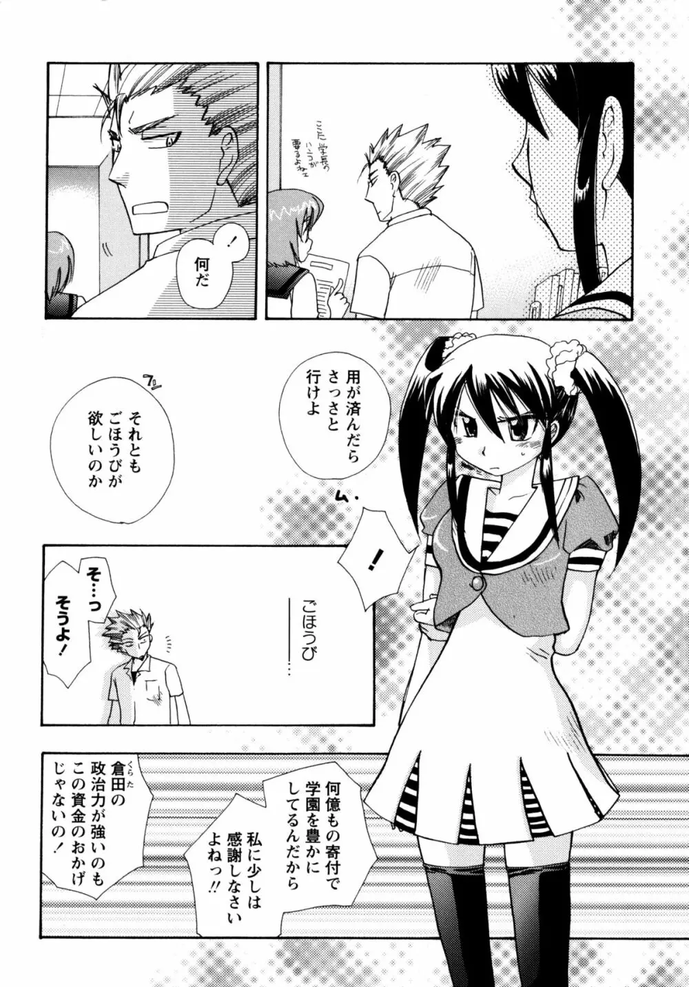 [すずきみら] 児童会室の恋奴隷(上) ツンな奴隷がデレるとき Page.164