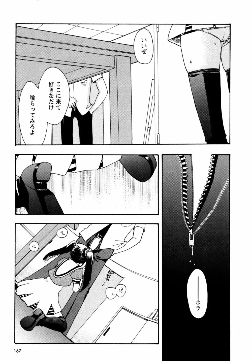 [すずきみら] 児童会室の恋奴隷(上) ツンな奴隷がデレるとき Page.166